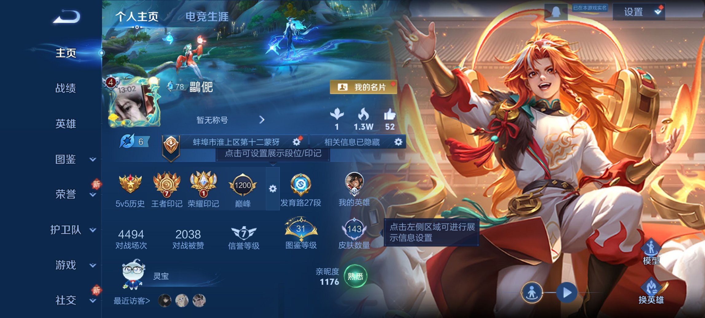 王者荣耀账号安卓QQ126英雄-143皮肤-可二次【岁时盈九州拓4传说 秒换绑不用等】安卓QQ-126英雄-143皮肤【