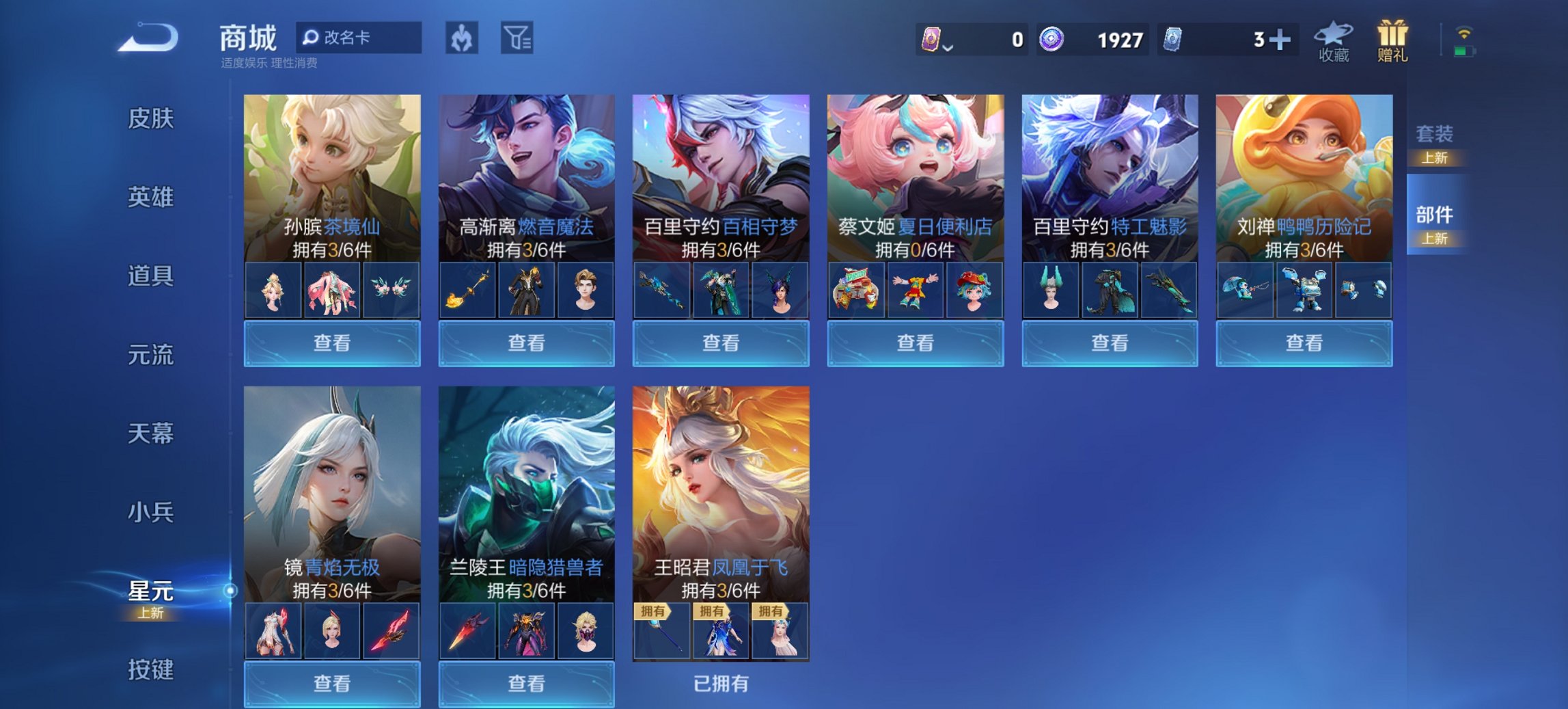 WZCMW3379061王者荣耀账号详情图6 WZCMW3379061王者荣耀账号详情图6