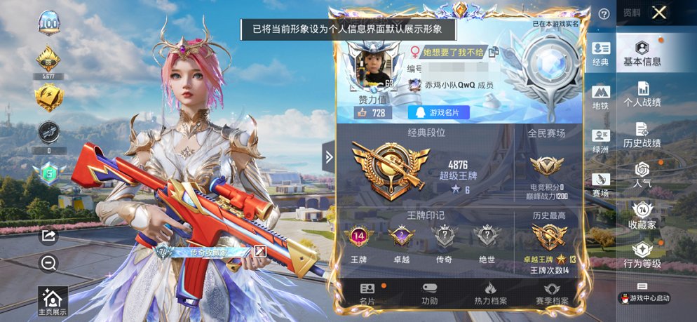 HPCMW3424804和平精英账号详情图3 HPCMW3424804和平精英账号详情图3