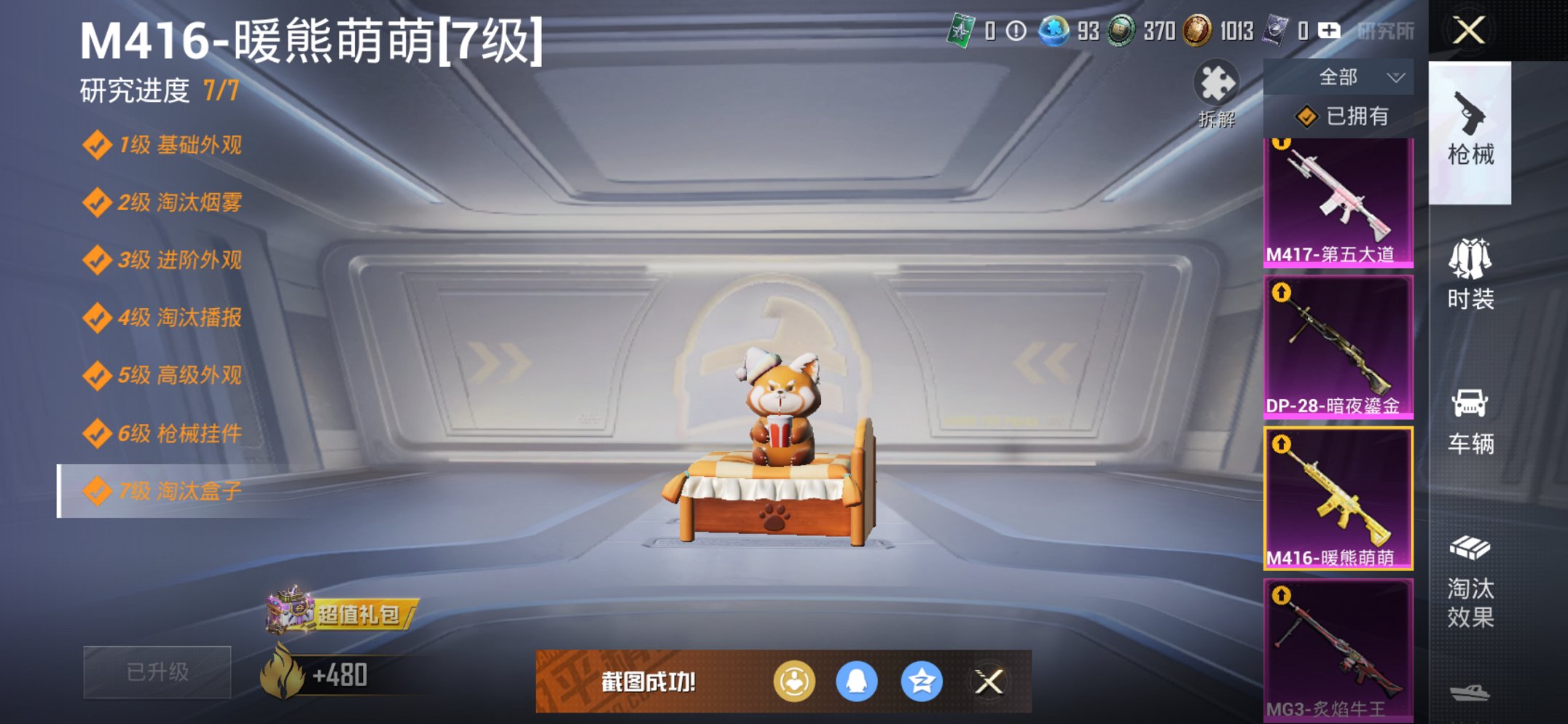 HPCMW3424804和平精英账号详情图12 HPCMW3424804和平精英账号详情图12