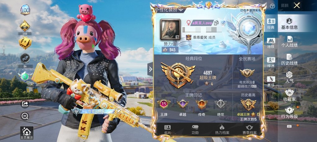 HPCMW3426721和平精英账号详情图9 HPCMW3426721和平精英账号详情图9