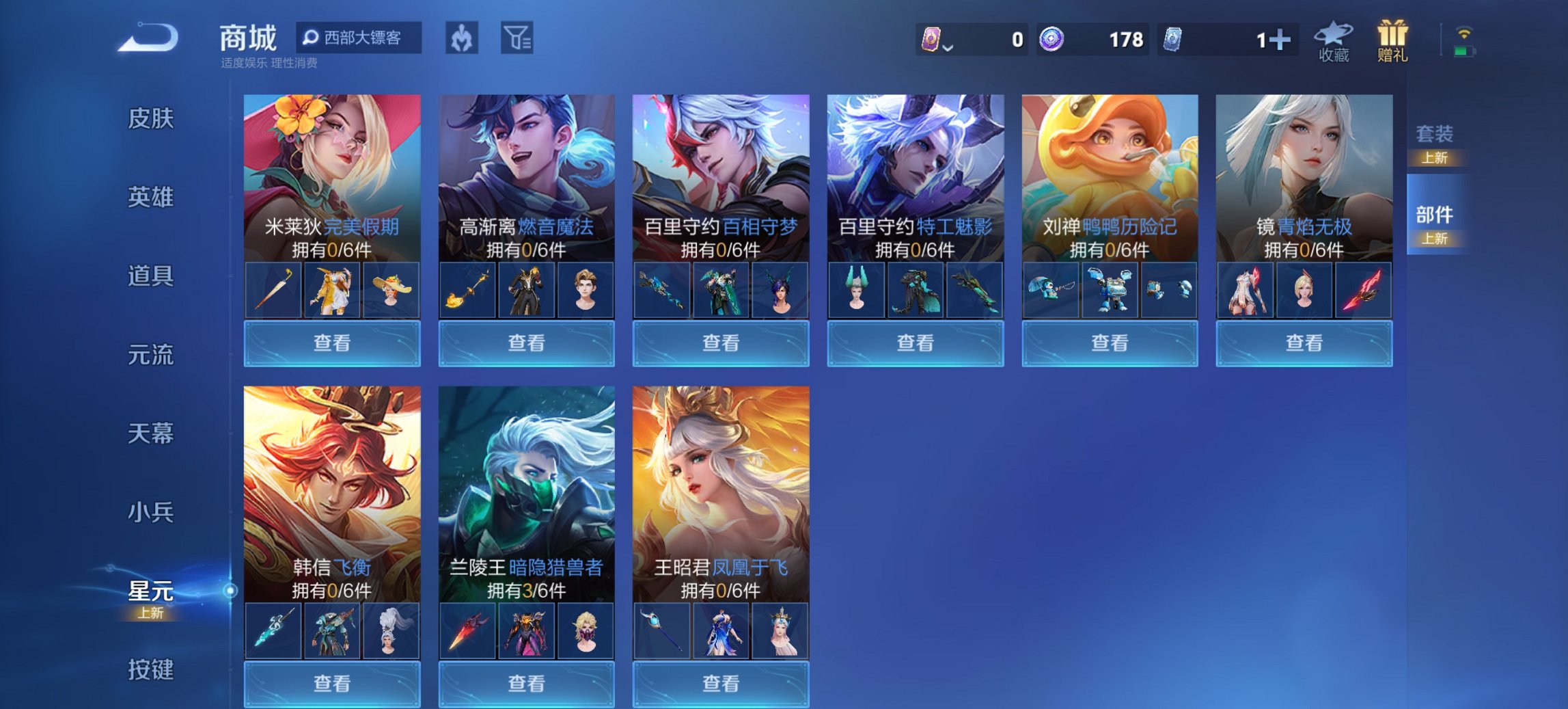 WZCMW3379066王者荣耀账号详情图12 WZCMW3379066王者荣耀账号详情图12