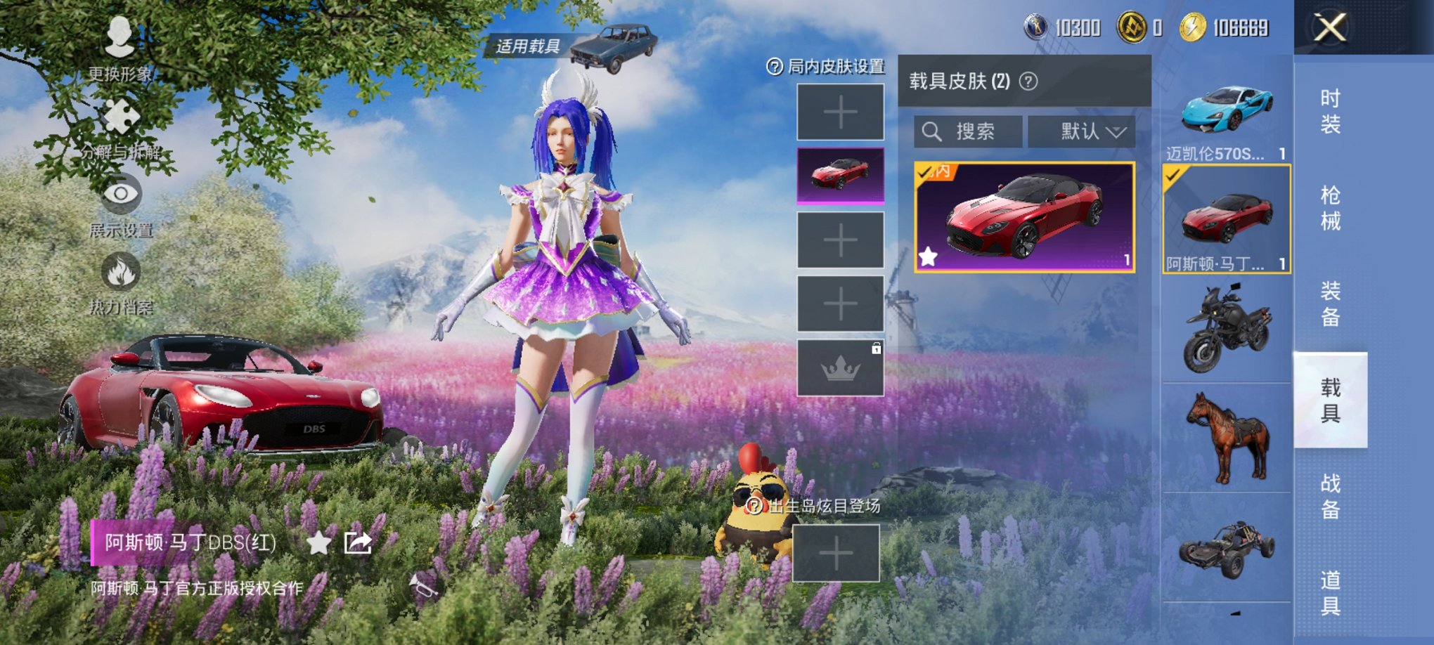 和平精英账号安卓QQ2载具-70套装-91枪皮-【2载具1粉装2特效枪 秒换绑不用等】 安卓Q区-28212热力值-6印