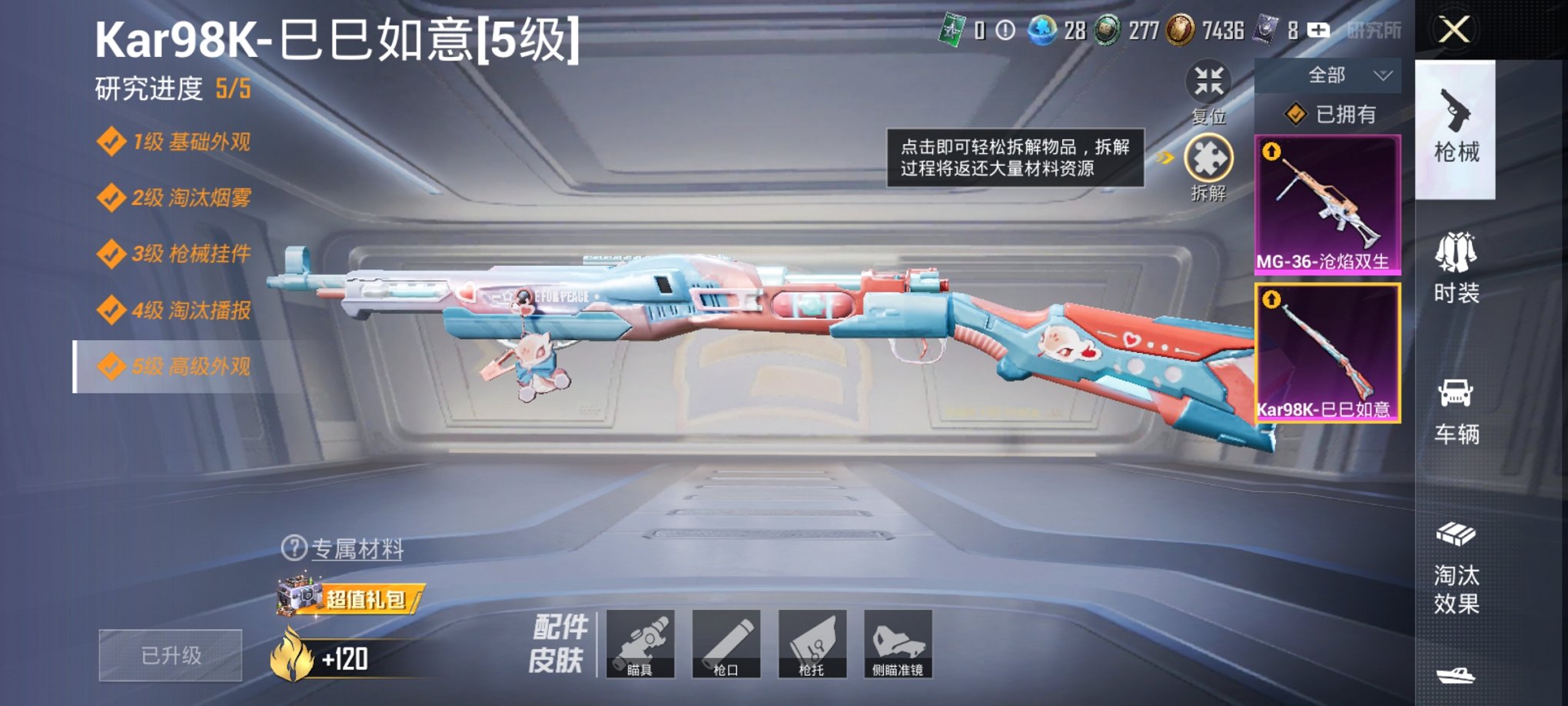 HPCMW3424805和平精英账号详情图3 HPCMW3424805和平精英账号详情图3