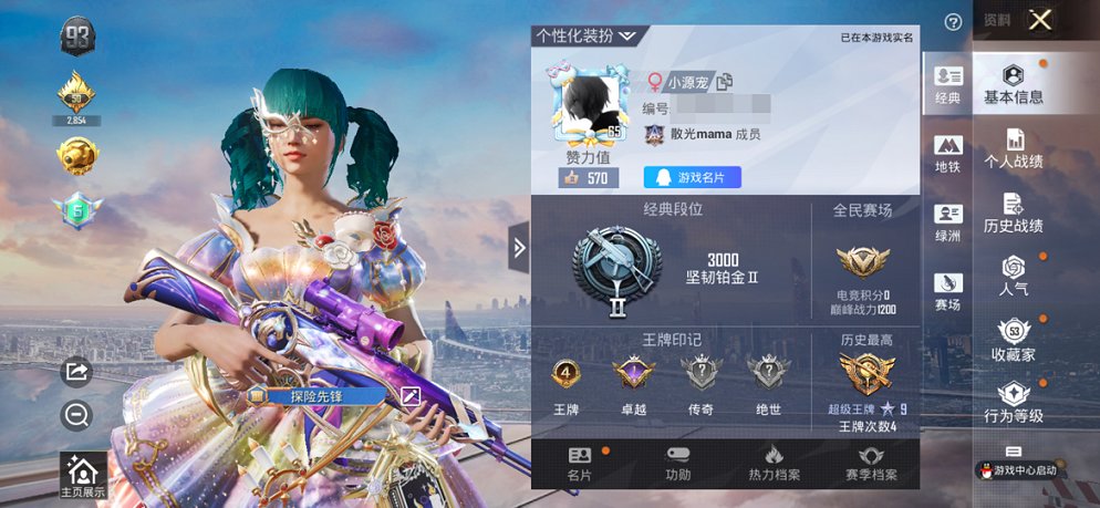 HPCMW3424806和平精英账号详情图8 HPCMW3424806和平精英账号详情图8