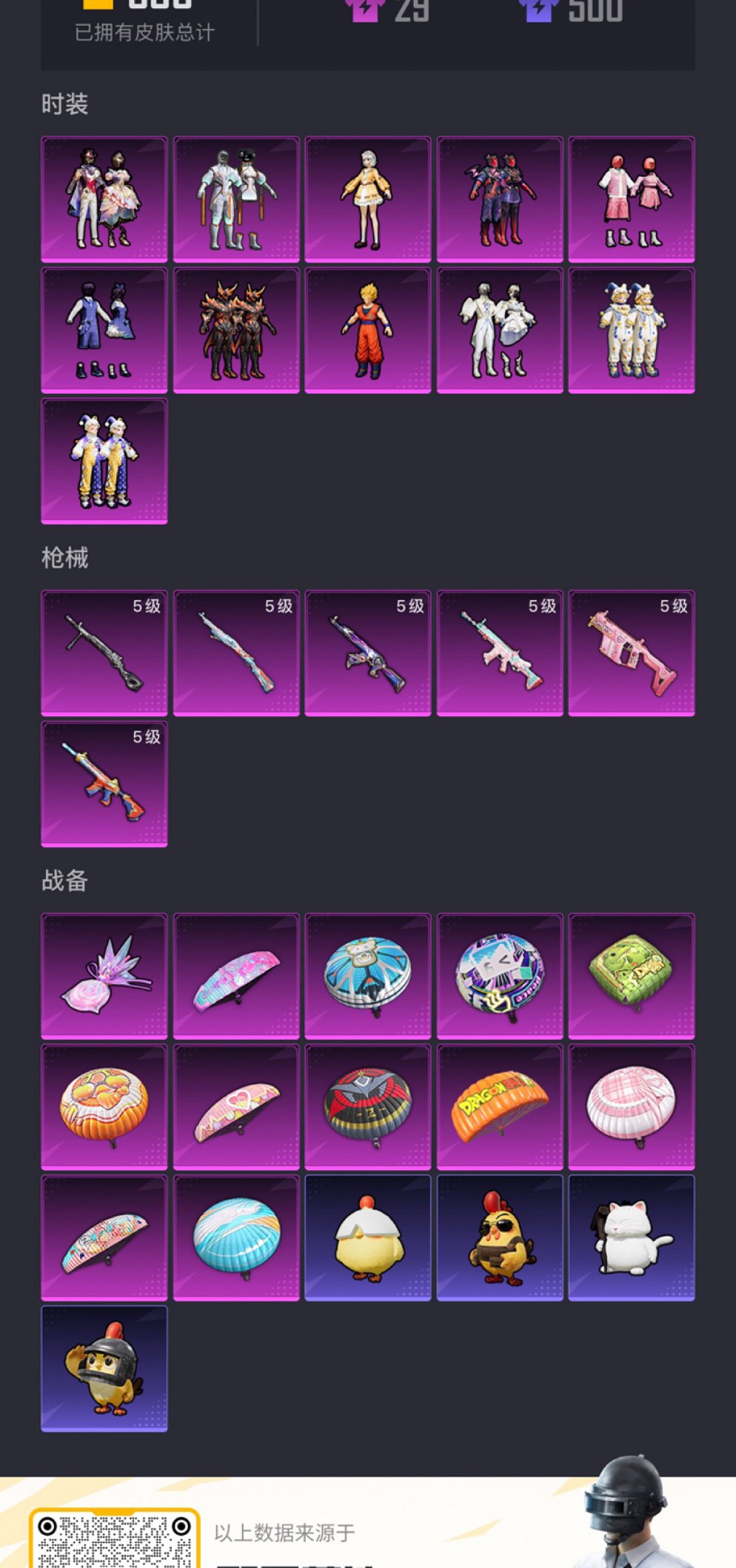 HPCMW3424806和平精英账号详情图18 HPCMW3424806和平精英账号详情图18