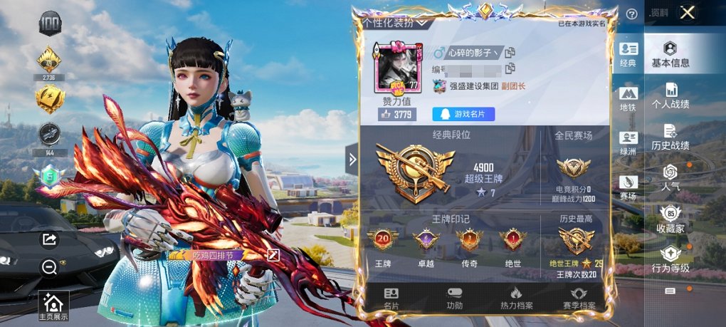 HPCMW3420060和平精英账号详情图21 HPCMW3420060和平精英账号详情图21