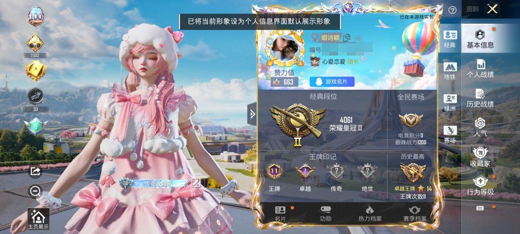 HPCMW3419978和平精英账号详情图10 HPCMW3419978和平精英账号详情图10