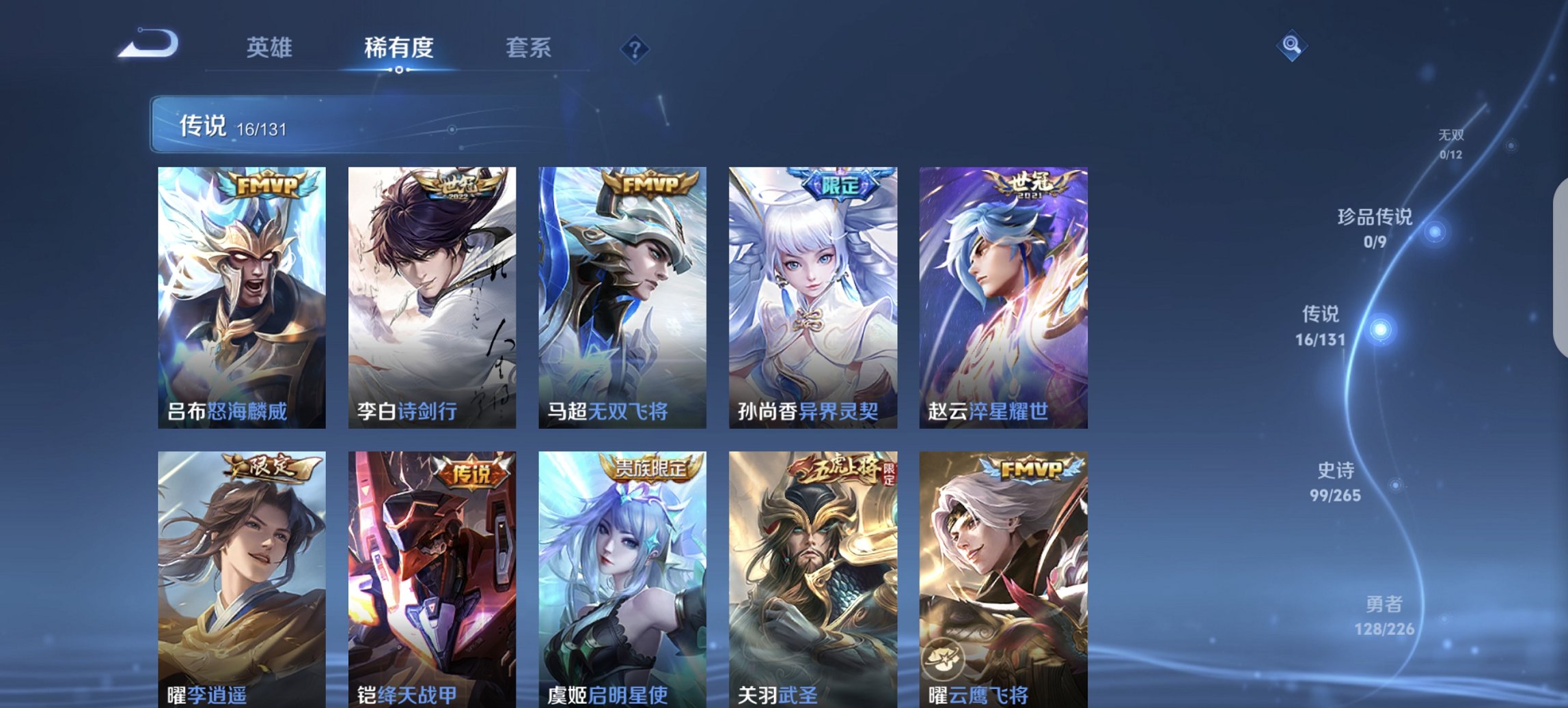 WZCMW3382770王者荣耀账号详情图3