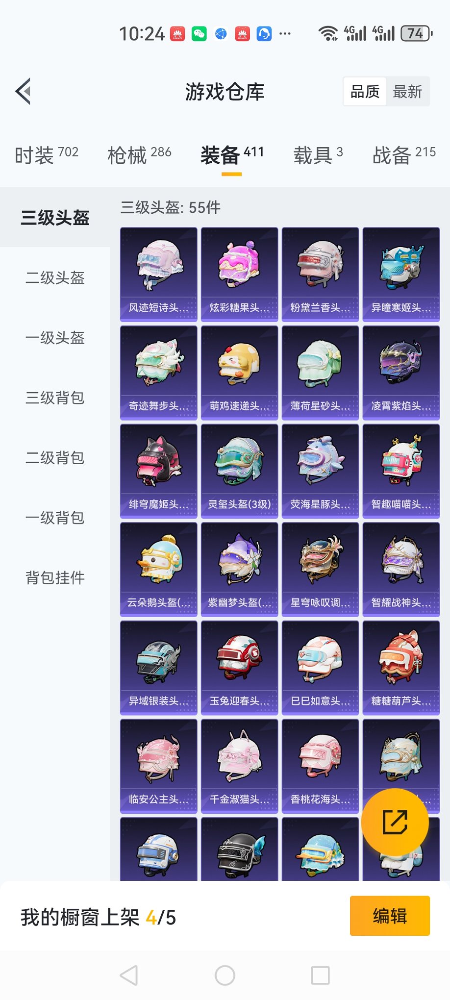 HPCMW3419978和平精英账号详情图26 HPCMW3419978和平精英账号详情图26