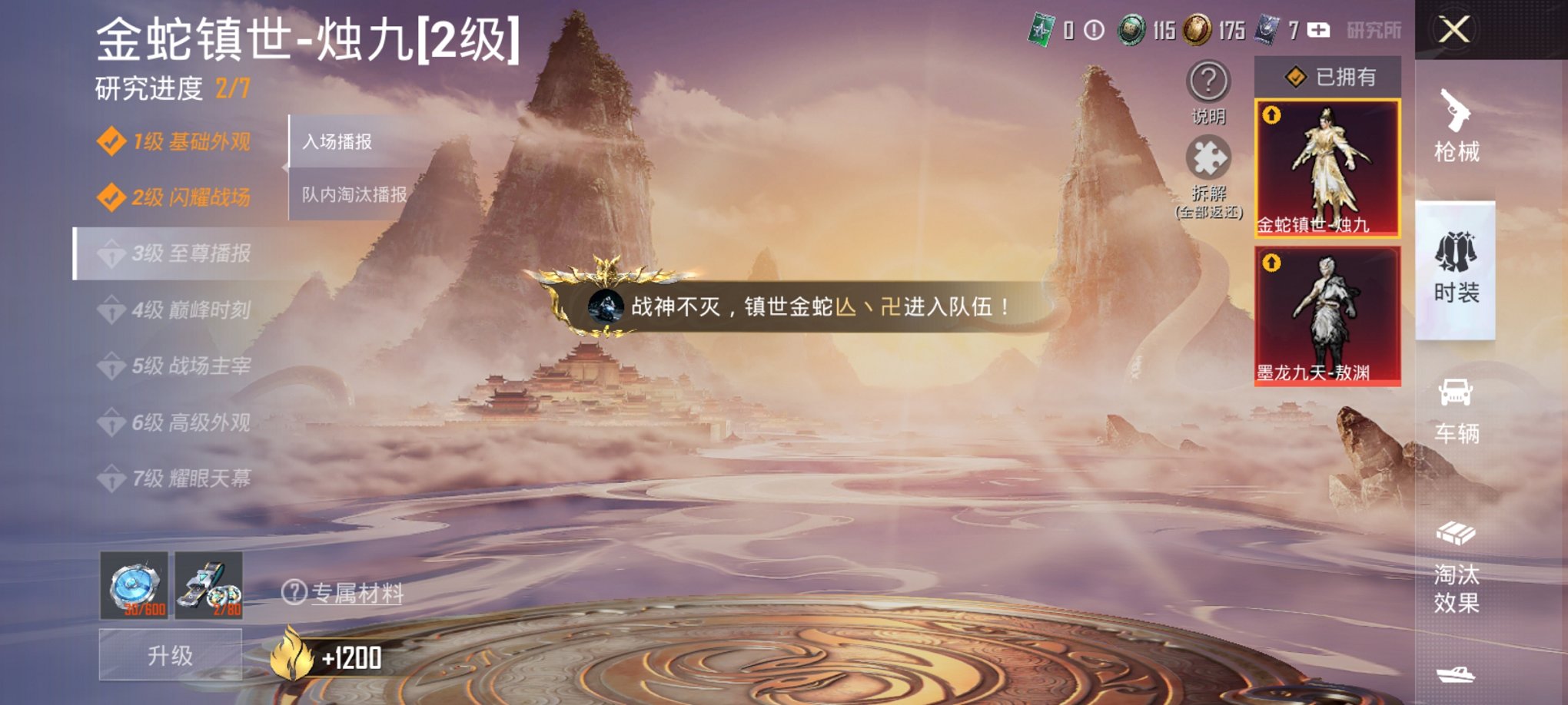 和平精英账号安卓QQ2载具-154套装-259枪皮-【2红装2级烛九梦幻火箭12特效枪6粉装2载具素材号 秒换绑不用等】