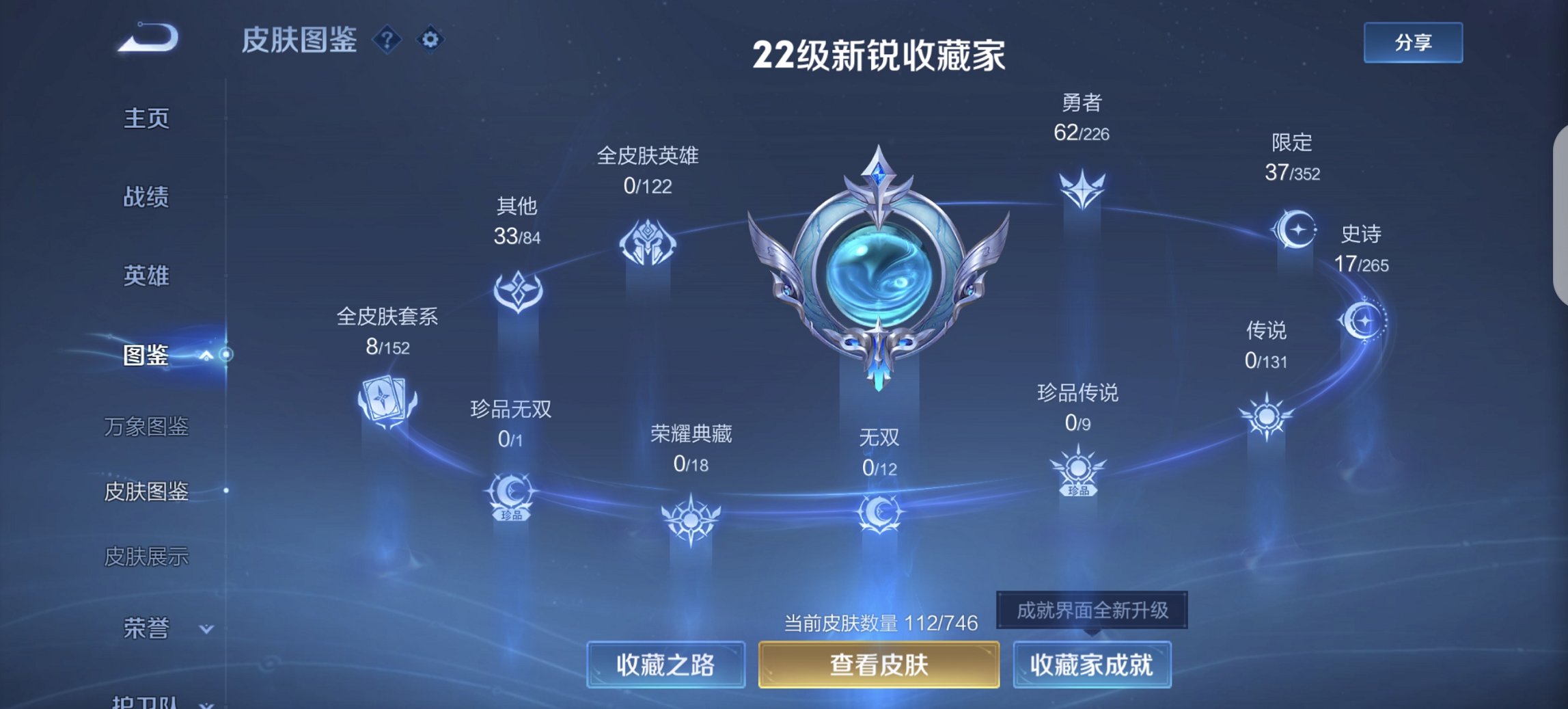 WZCMW3380908王者荣耀账号详情图3 WZCMW3380908王者荣耀账号详情图3