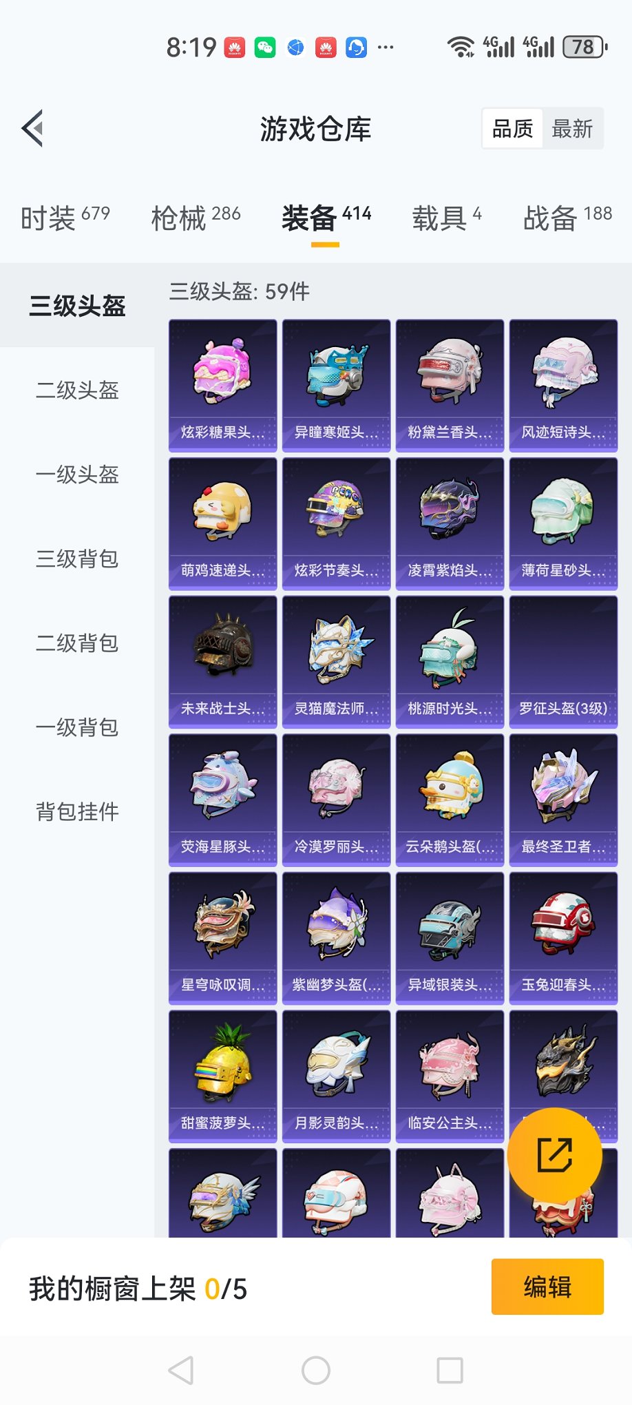 HPCMW3426003和平精英账号详情图25 HPCMW3426003和平精英账号详情图25