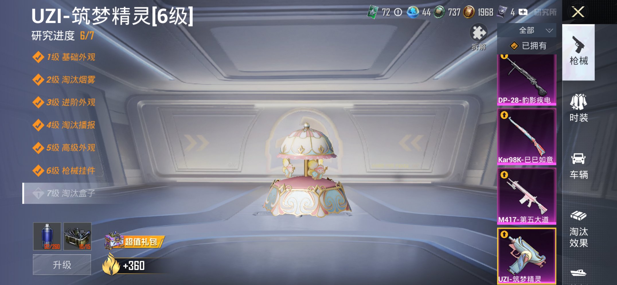 HPCMW3426768和平精英账号详情图2 HPCMW3426768和平精英账号详情图2