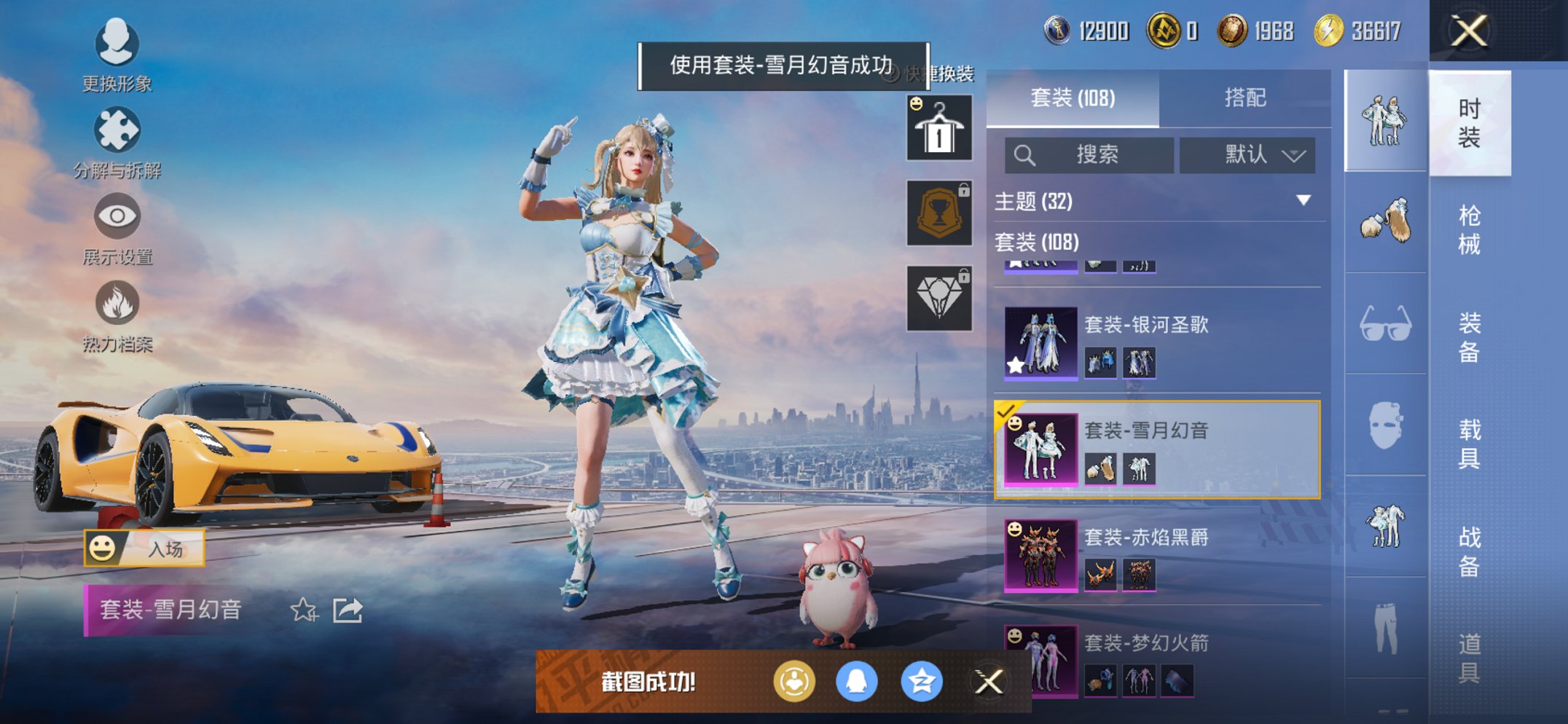 HPCMW3426768和平精英账号详情图6 HPCMW3426768和平精英账号详情图6