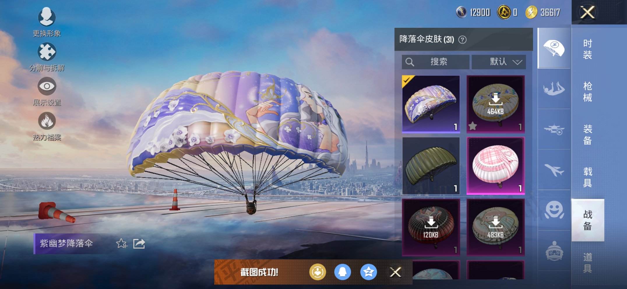 HPCMW3426768和平精英账号详情图11 HPCMW3426768和平精英账号详情图11