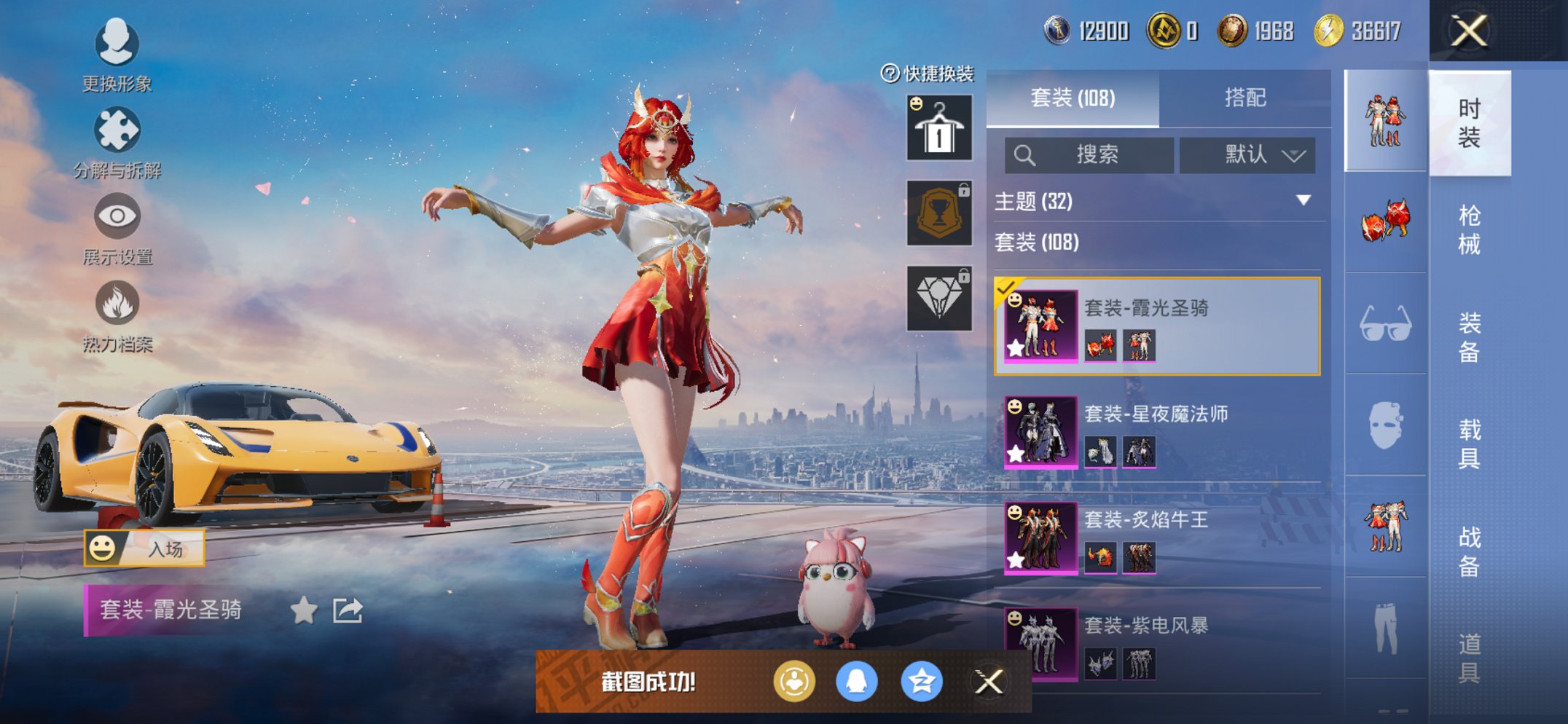 HPCMW3426768和平精英账号详情图13 HPCMW3426768和平精英账号详情图13