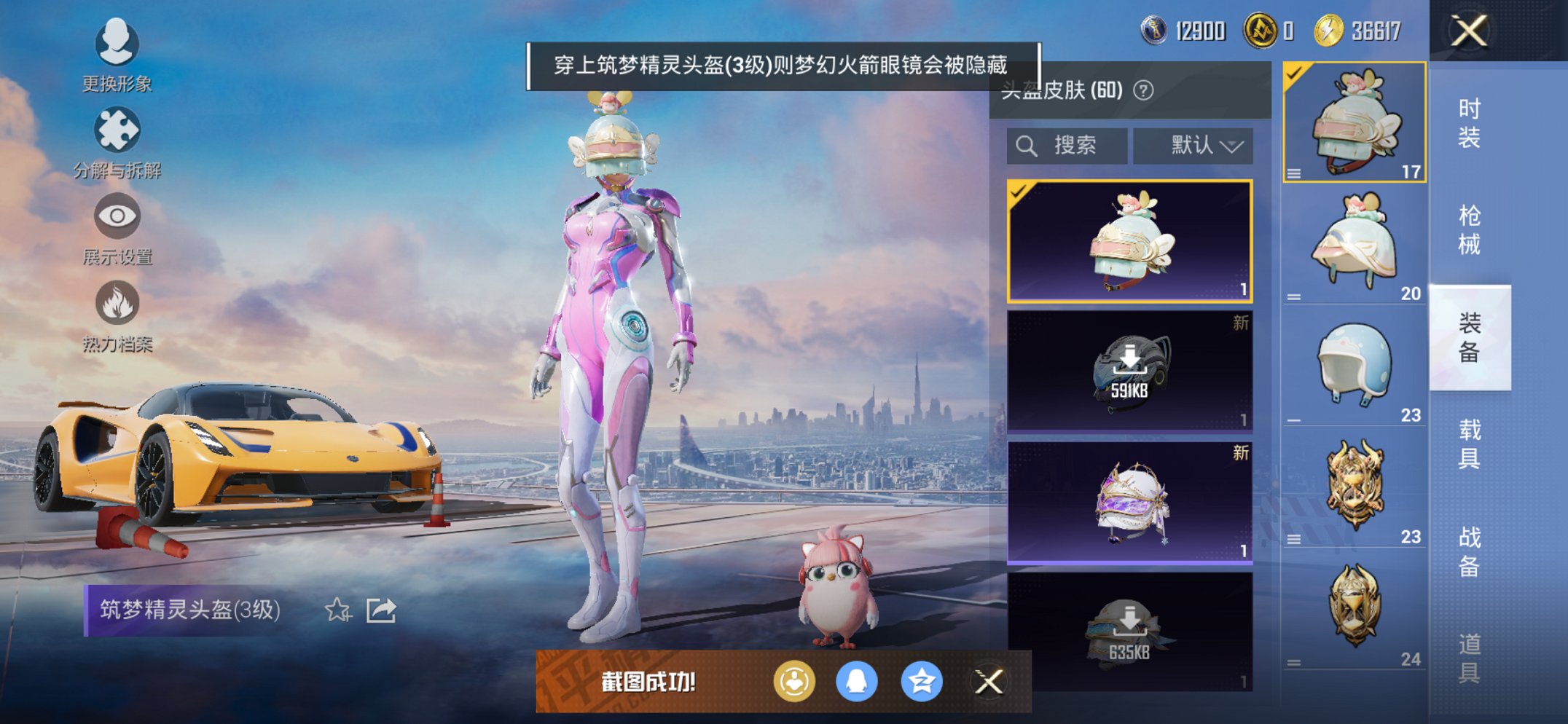 HPCMW3426768和平精英账号详情图16 HPCMW3426768和平精英账号详情图16