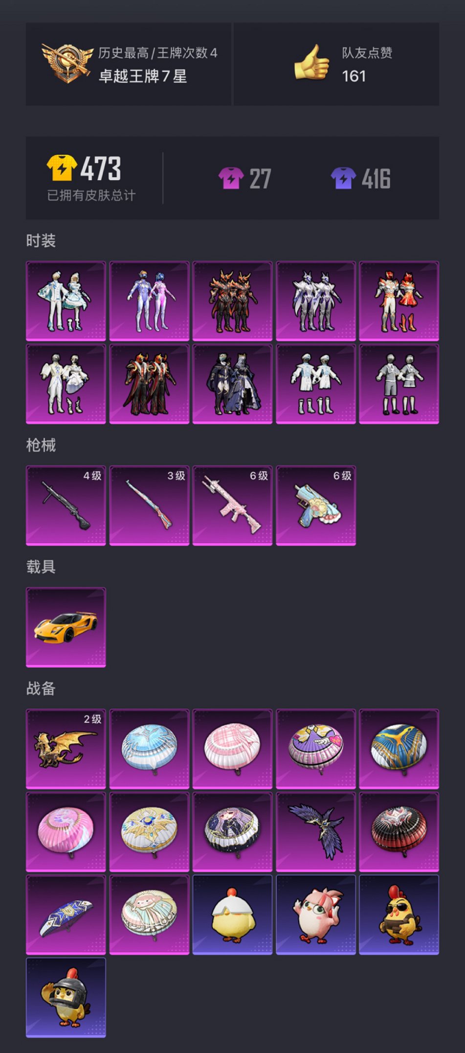 HPCMW3426768和平精英账号详情图18 HPCMW3426768和平精英账号详情图18