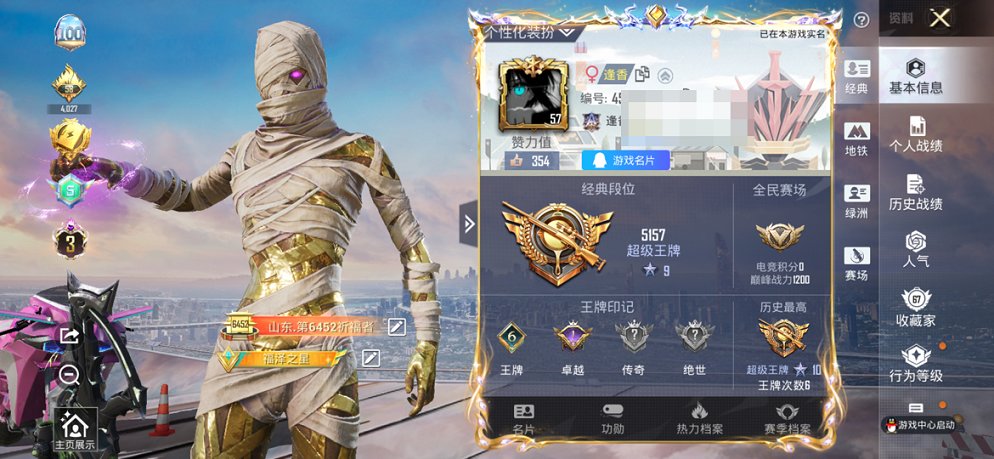 HPCMW3424903和平精英账号详情图3 HPCMW3424903和平精英账号详情图3