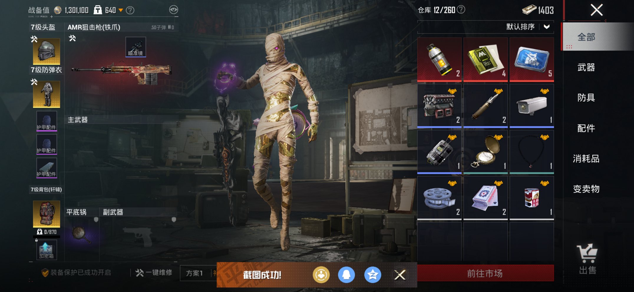 HPCMW3424903和平精英账号详情图8 HPCMW3424903和平精英账号详情图8