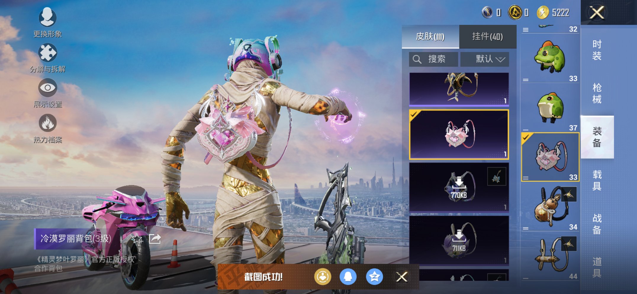 HPCMW3424903和平精英账号详情图17 HPCMW3424903和平精英账号详情图17