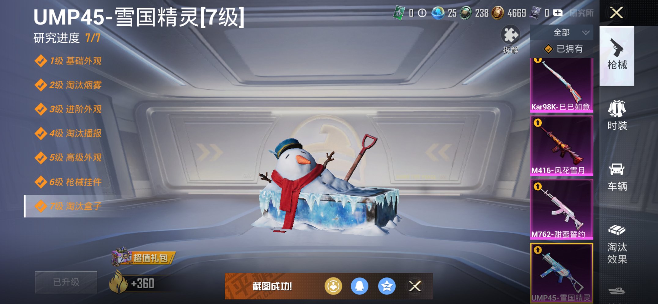 HPCMW3432862和平精英账号详情图11