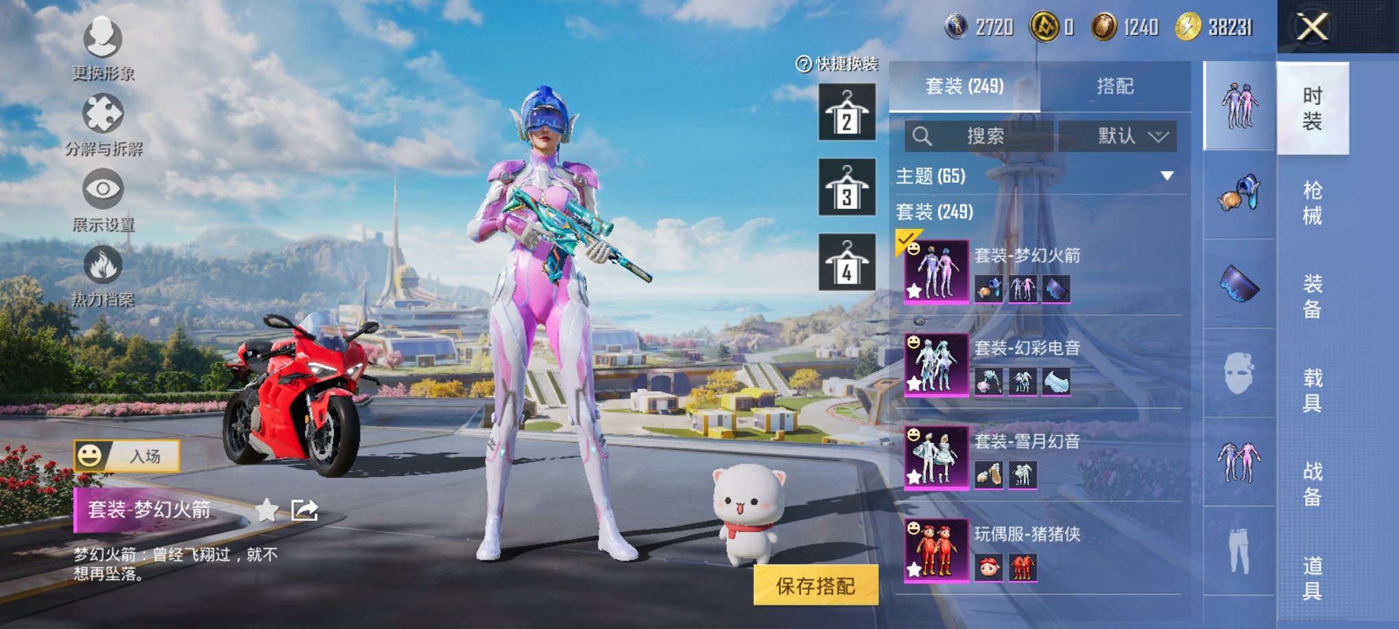 和平精英账号安卓QQ3载具-249套装-340枪皮-【赤蝎都市男神梦幻火箭18特效枪10粉装3载具素材号 秒换绑不用等】