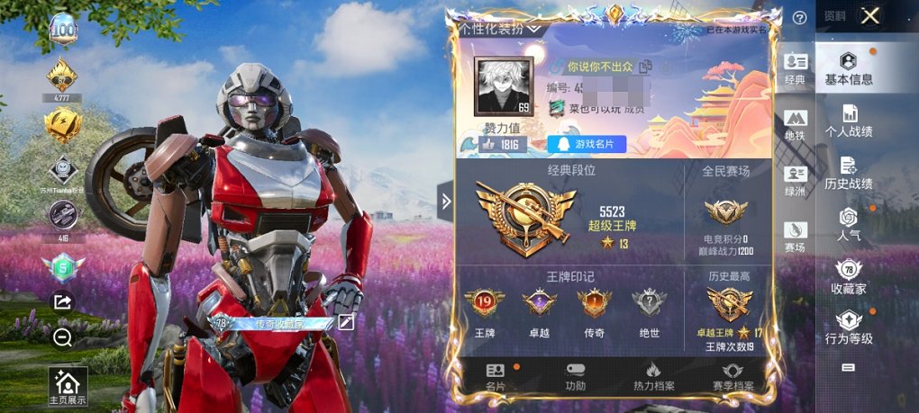 HPCMW3419993和平精英账号详情图28 HPCMW3419993和平精英账号详情图28