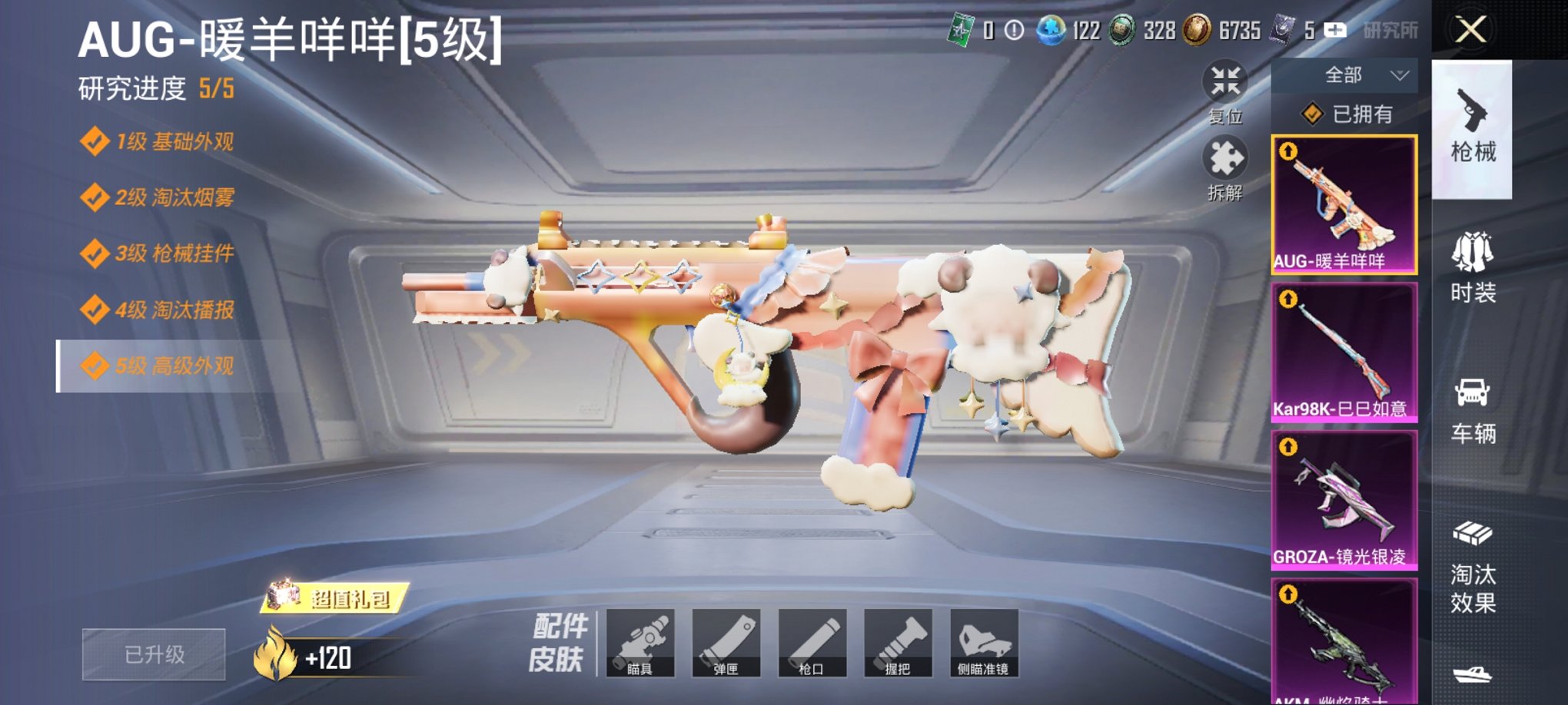 HPCMW3425087和平精英账号详情图9 HPCMW3425087和平精英账号详情图9