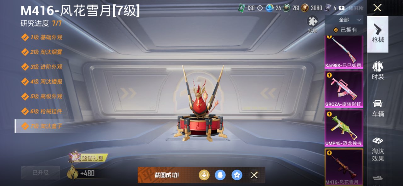 HPCMW3419998和平精英账号详情图8 HPCMW3419998和平精英账号详情图8