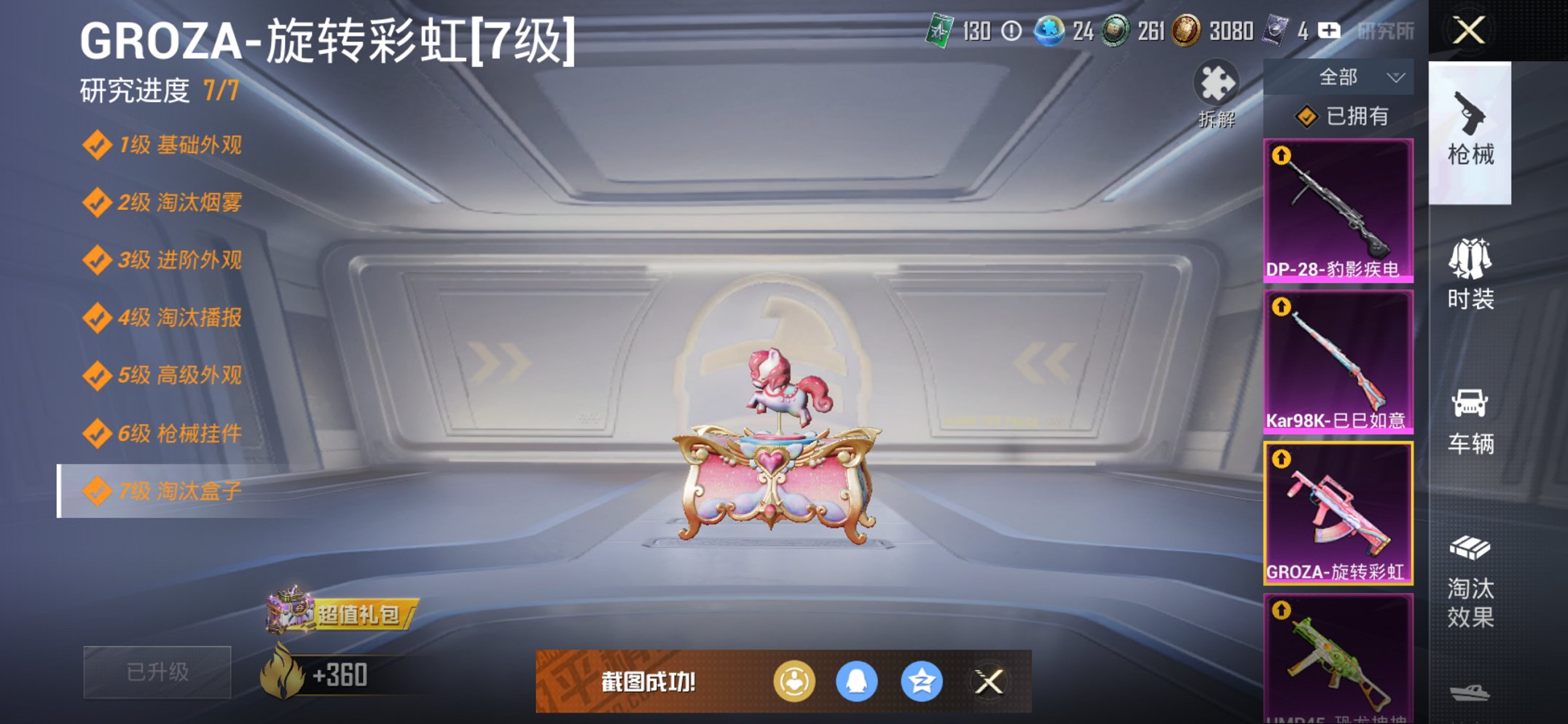 HPCMW3419998和平精英账号详情图14 HPCMW3419998和平精英账号详情图14