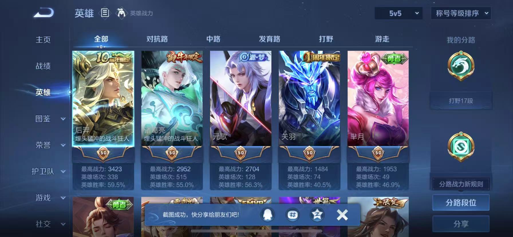 WZCMW3384202王者荣耀账号详情图5