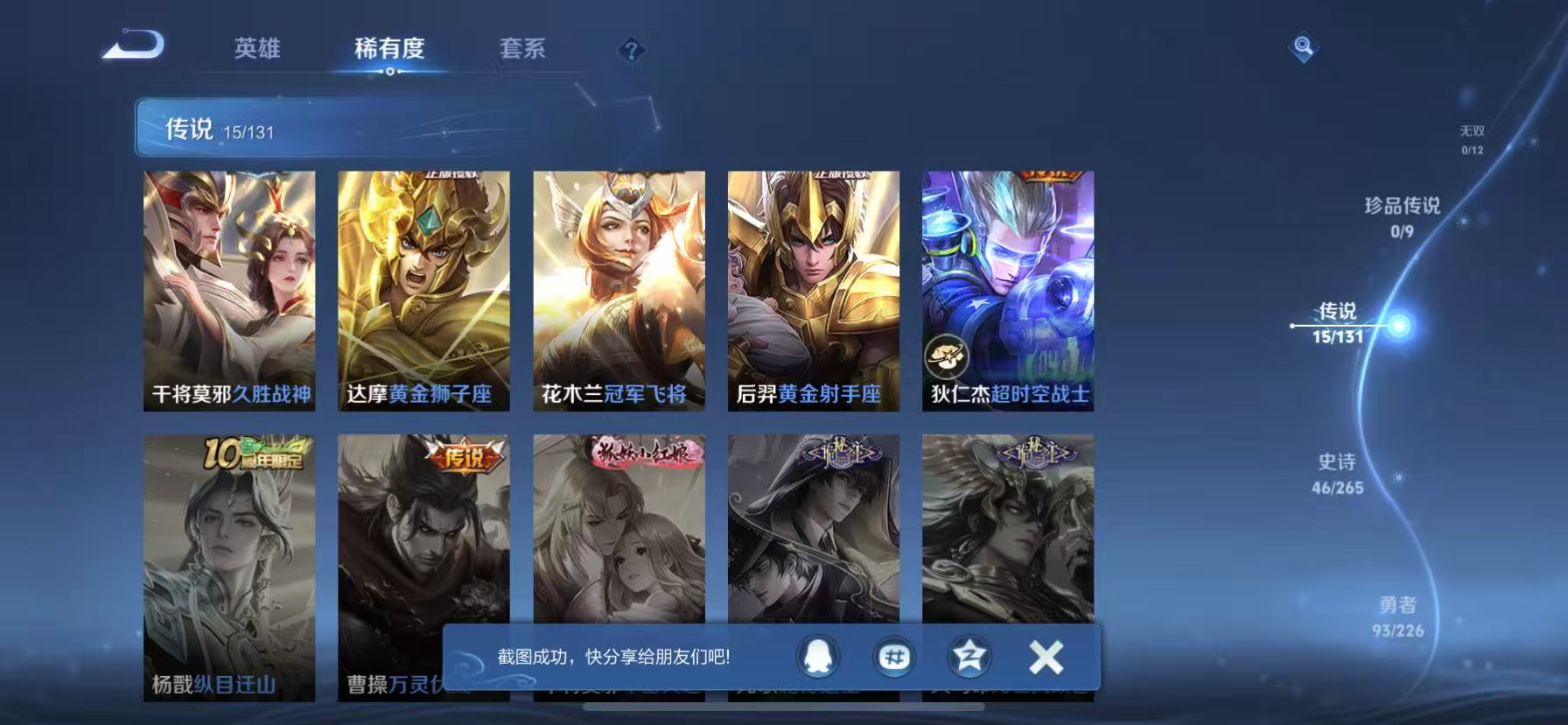 WZCMW3384202王者荣耀账号详情图7