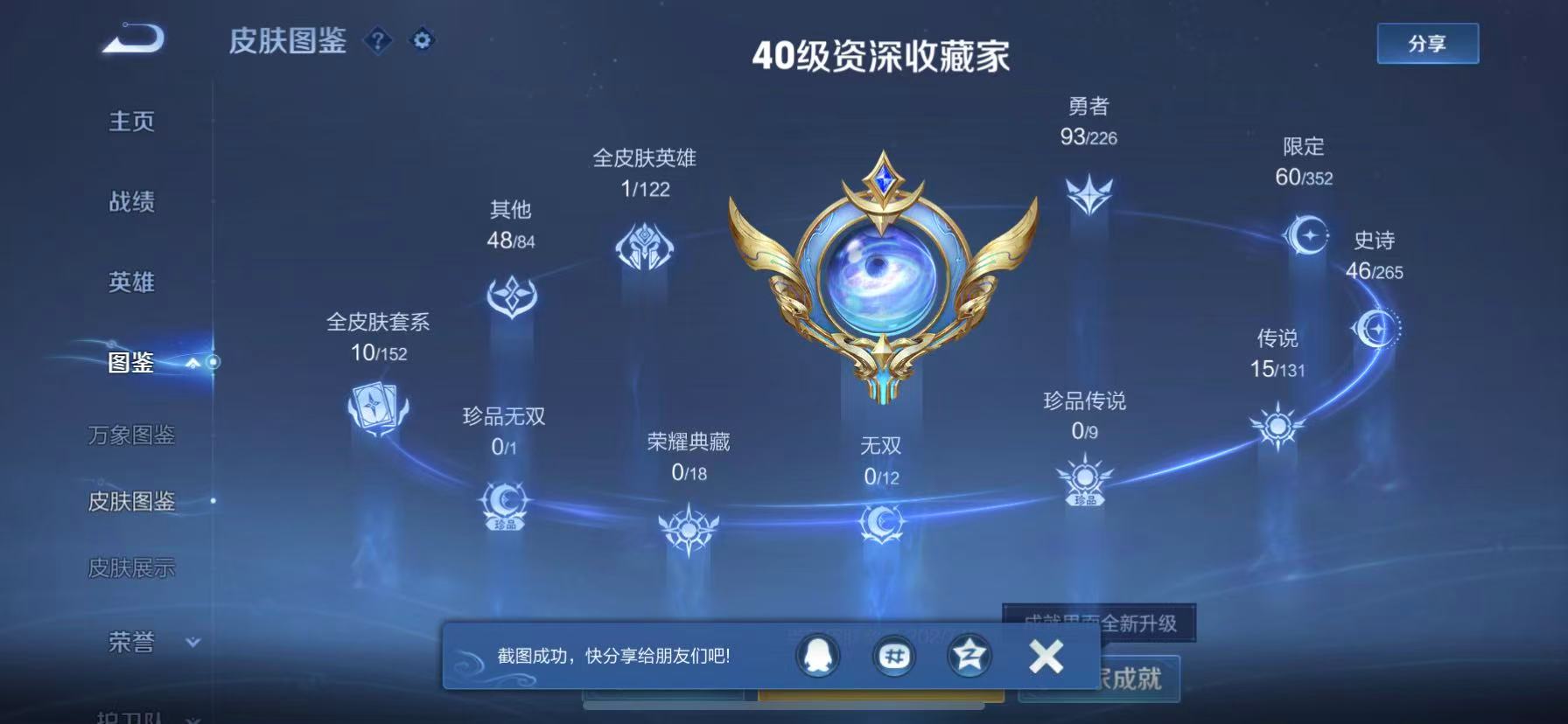 WZCMW3384202王者荣耀账号详情图12