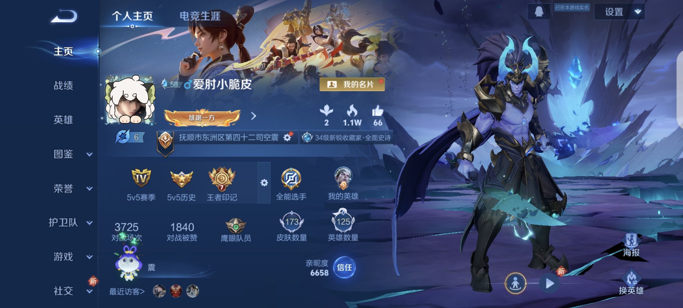 王者荣耀账号安卓QQ125英雄-173皮肤-【山河定怒海麟威173皮肤7传说1星元 秒换绑不用等】安卓QQ-125英雄-