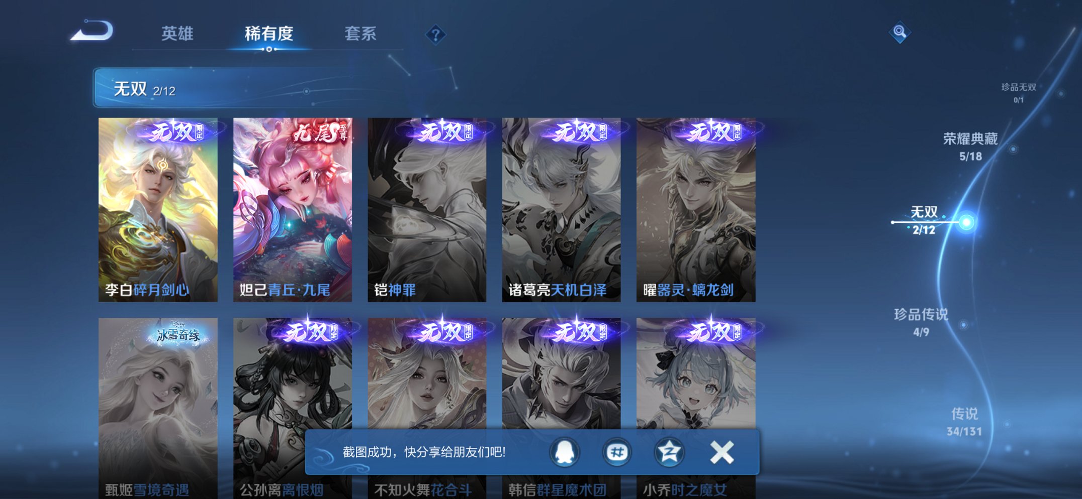 WZCMW3384741王者荣耀账号详情图3