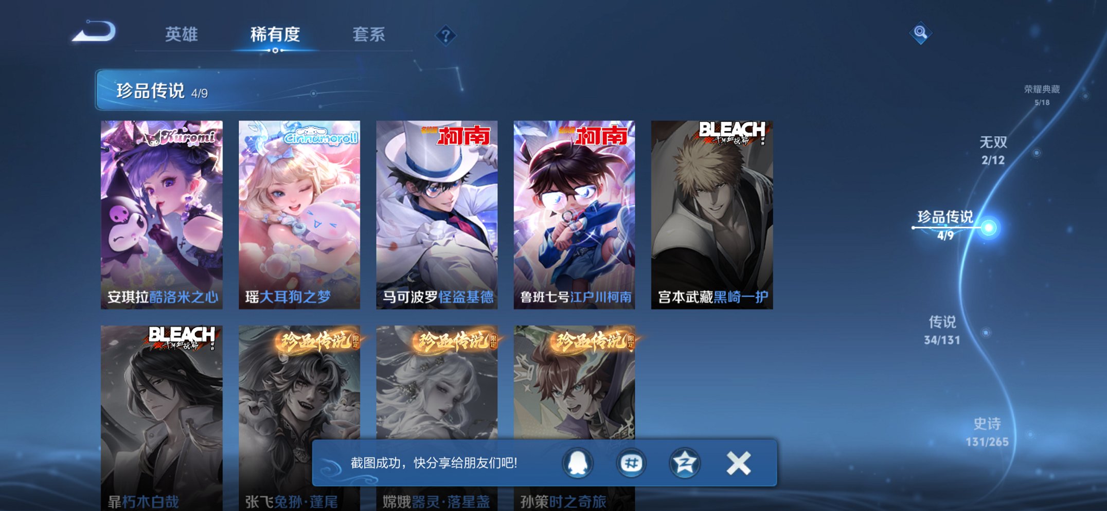 WZCMW3384741王者荣耀账号详情图4