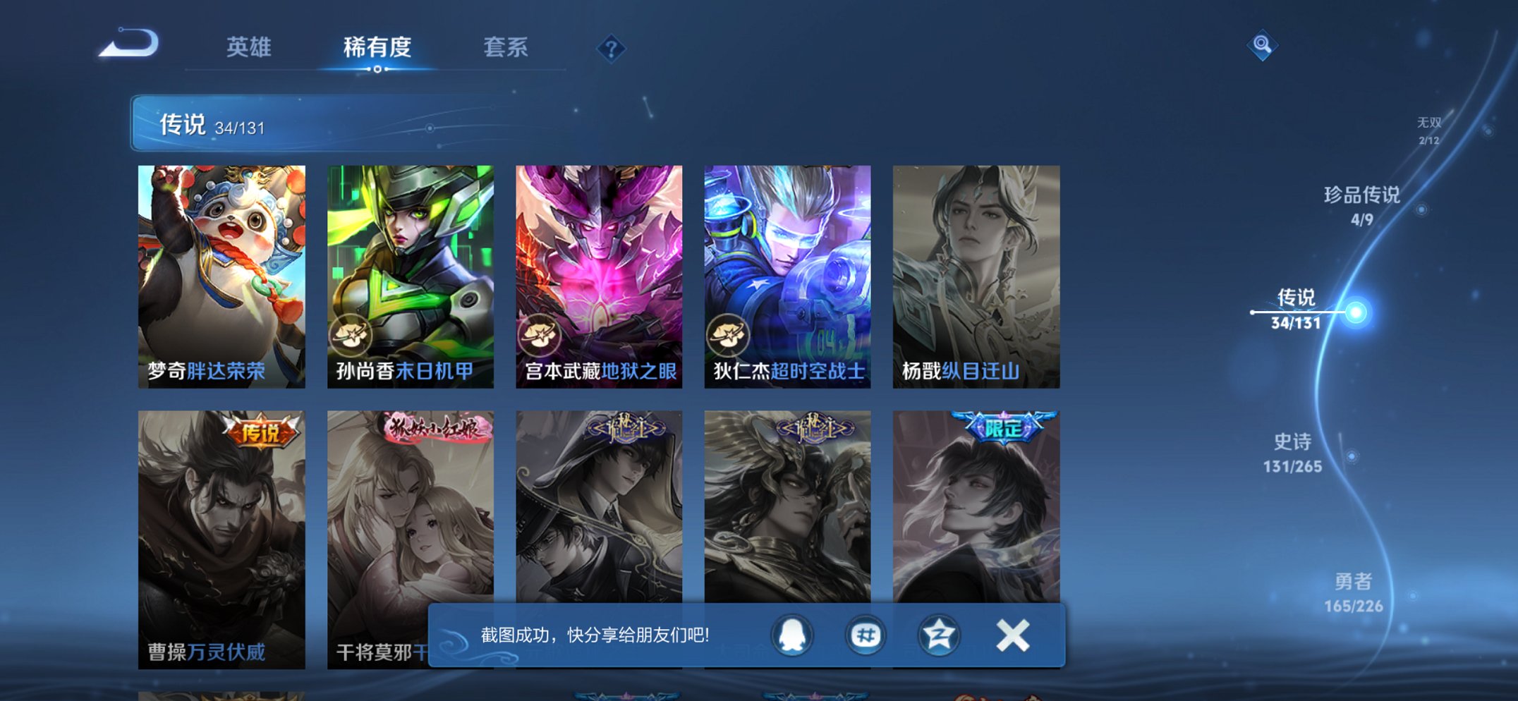 WZCMW3384741王者荣耀账号详情图7