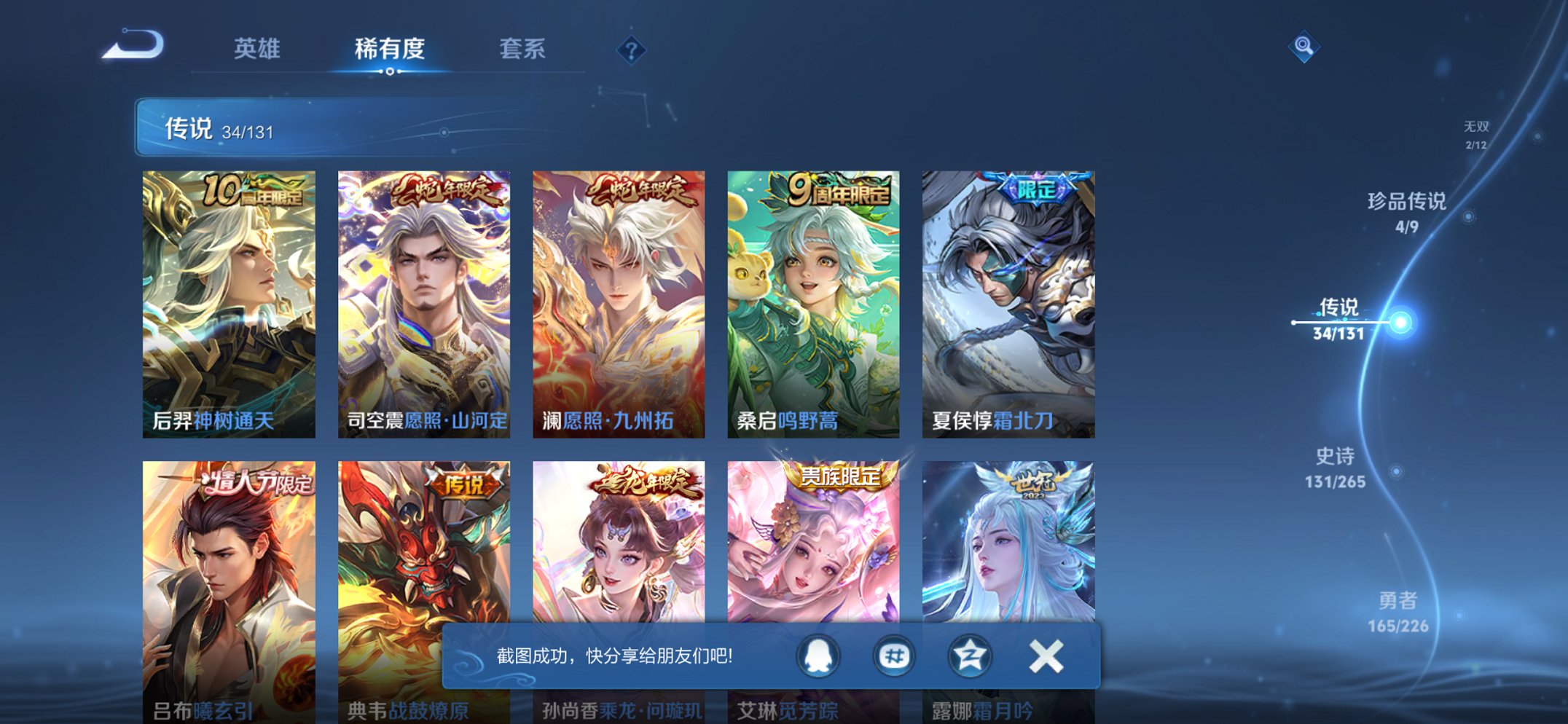 WZCMW3384741王者荣耀账号详情图16