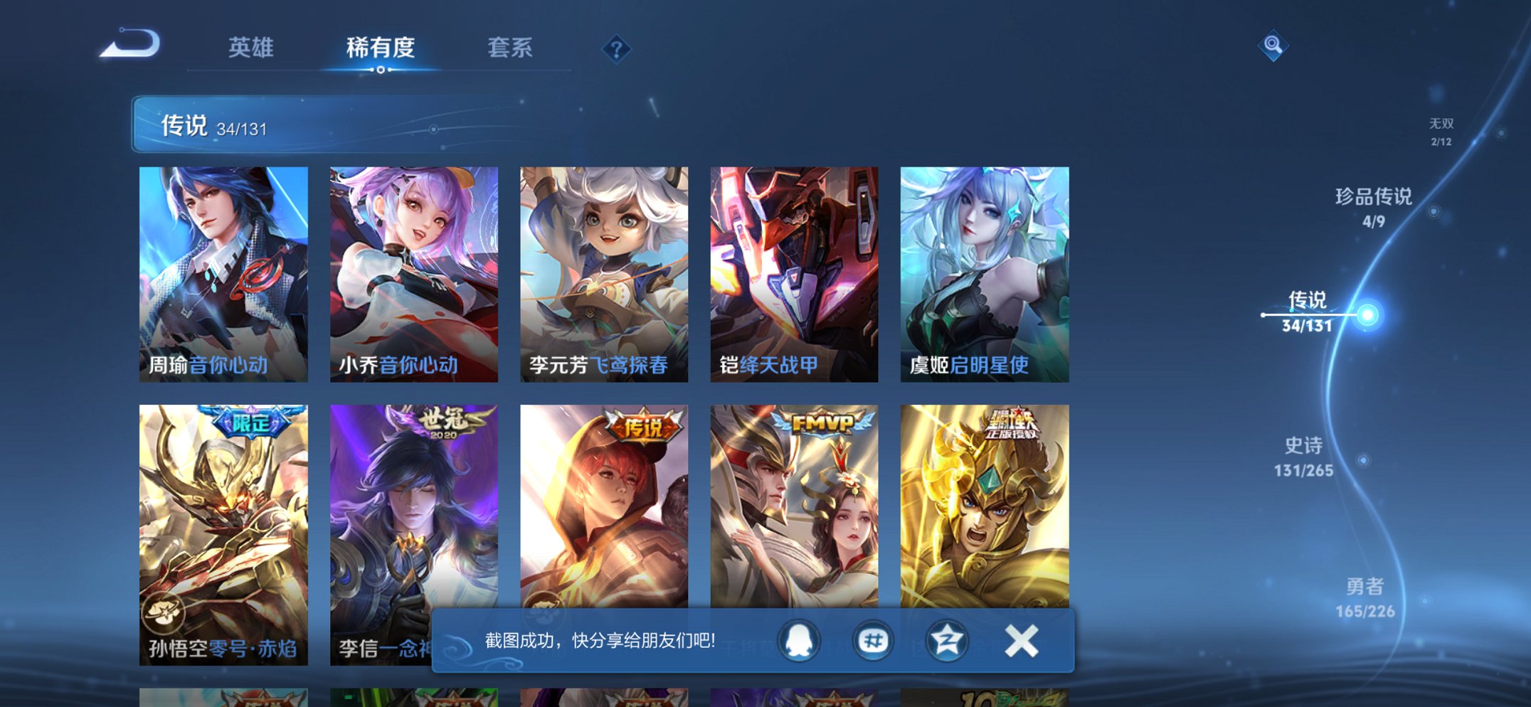 WZCMW3384741王者荣耀账号详情图20