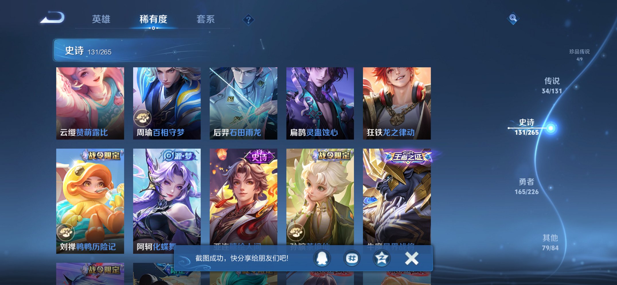 WZCMW3384741王者荣耀账号详情图26