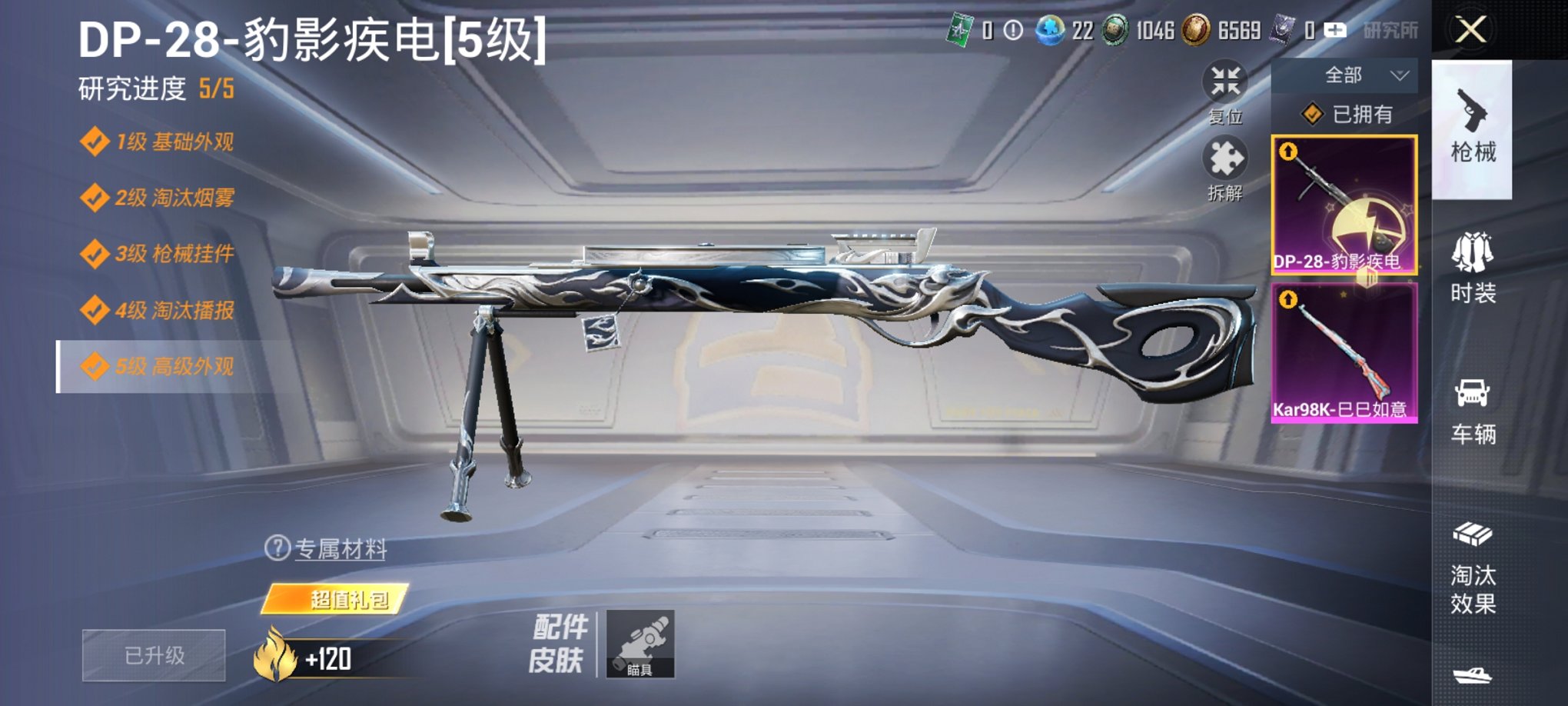 HPCMW3425089和平精英账号详情图7 HPCMW3425089和平精英账号详情图7