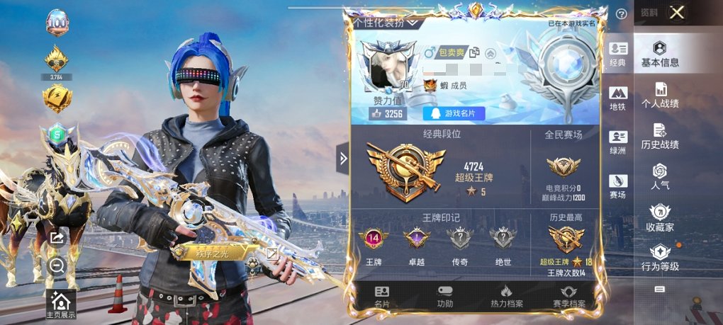 HPCMW3424910和平精英账号详情图17 HPCMW3424910和平精英账号详情图17