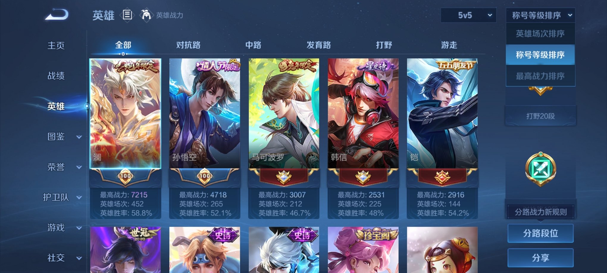 WZCMW3382611王者荣耀账号详情图8