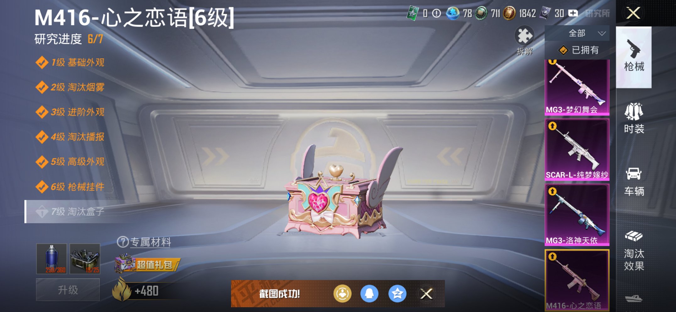 HPCMW3425037和平精英账号详情图8 HPCMW3425037和平精英账号详情图8