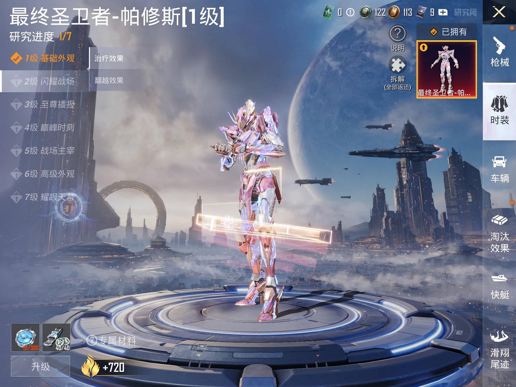 和平精英账号苹果微信0载具-96套装-157枪皮-【1红装14特效枪12粉装素材号】 苹果V区-54557热力值-5印记