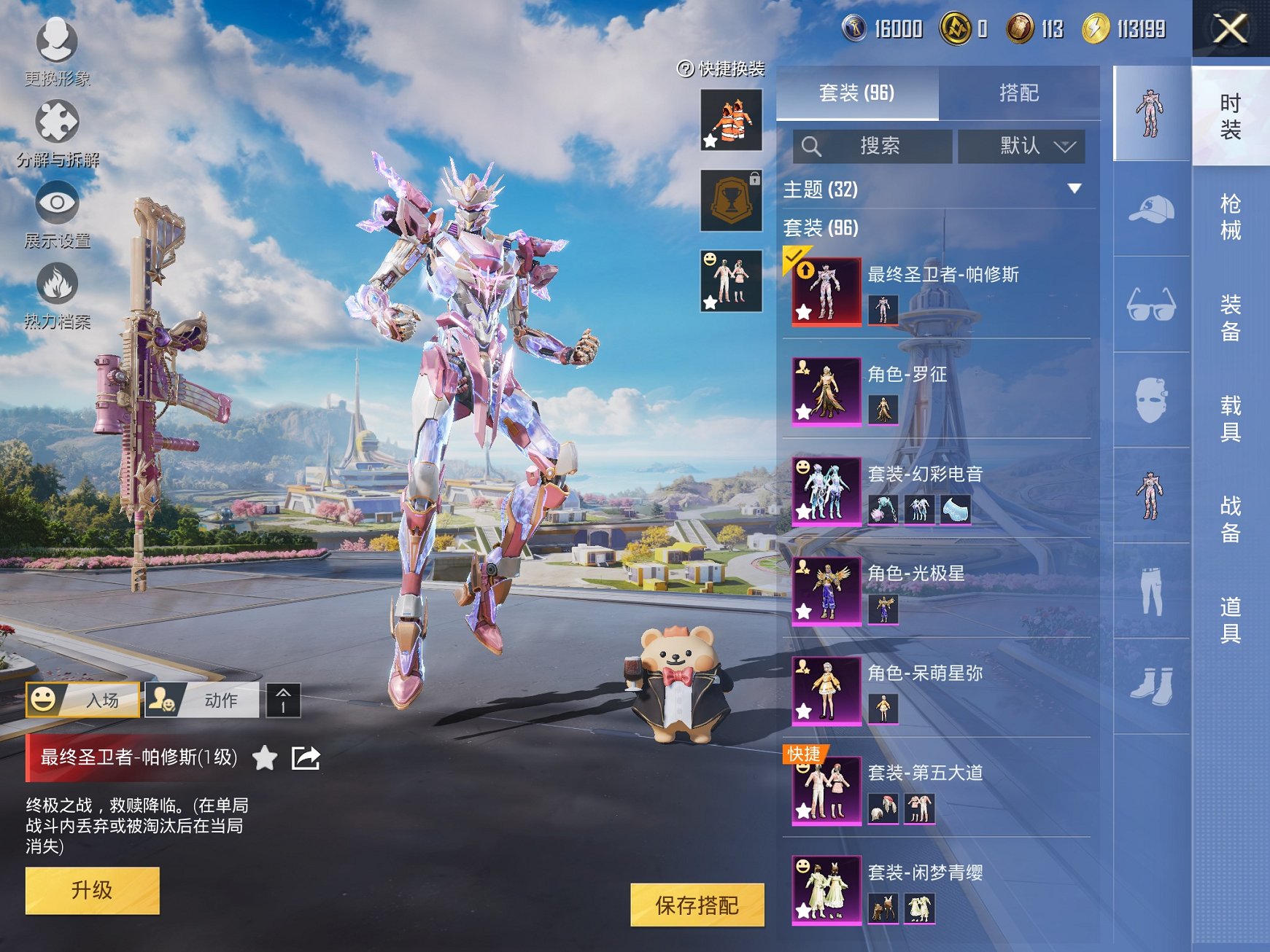 HPCMW3420052和平精英账号详情图5 HPCMW3420052和平精英账号详情图5