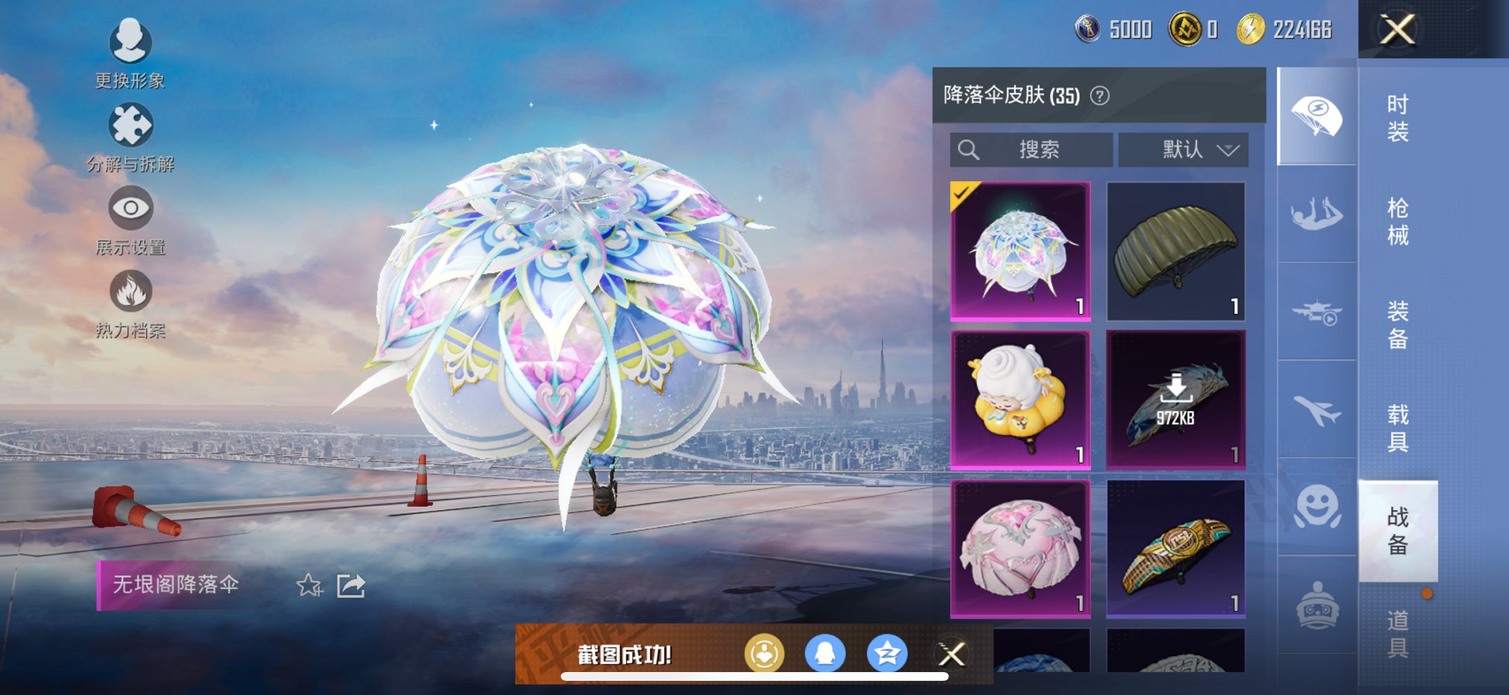 HPCMW3425033和平精英账号详情图6 HPCMW3425033和平精英账号详情图6