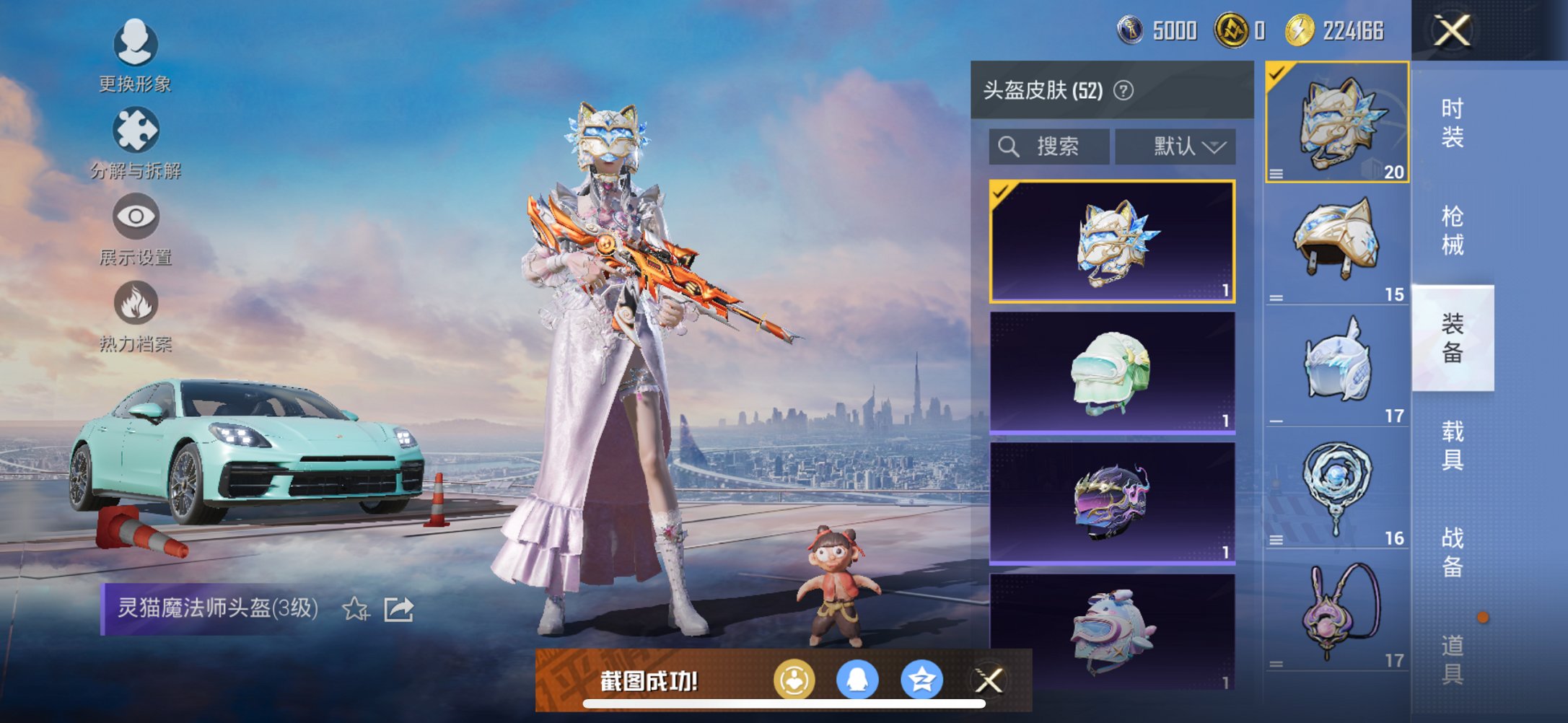 HPCMW3425033和平精英账号详情图10 HPCMW3425033和平精英账号详情图10